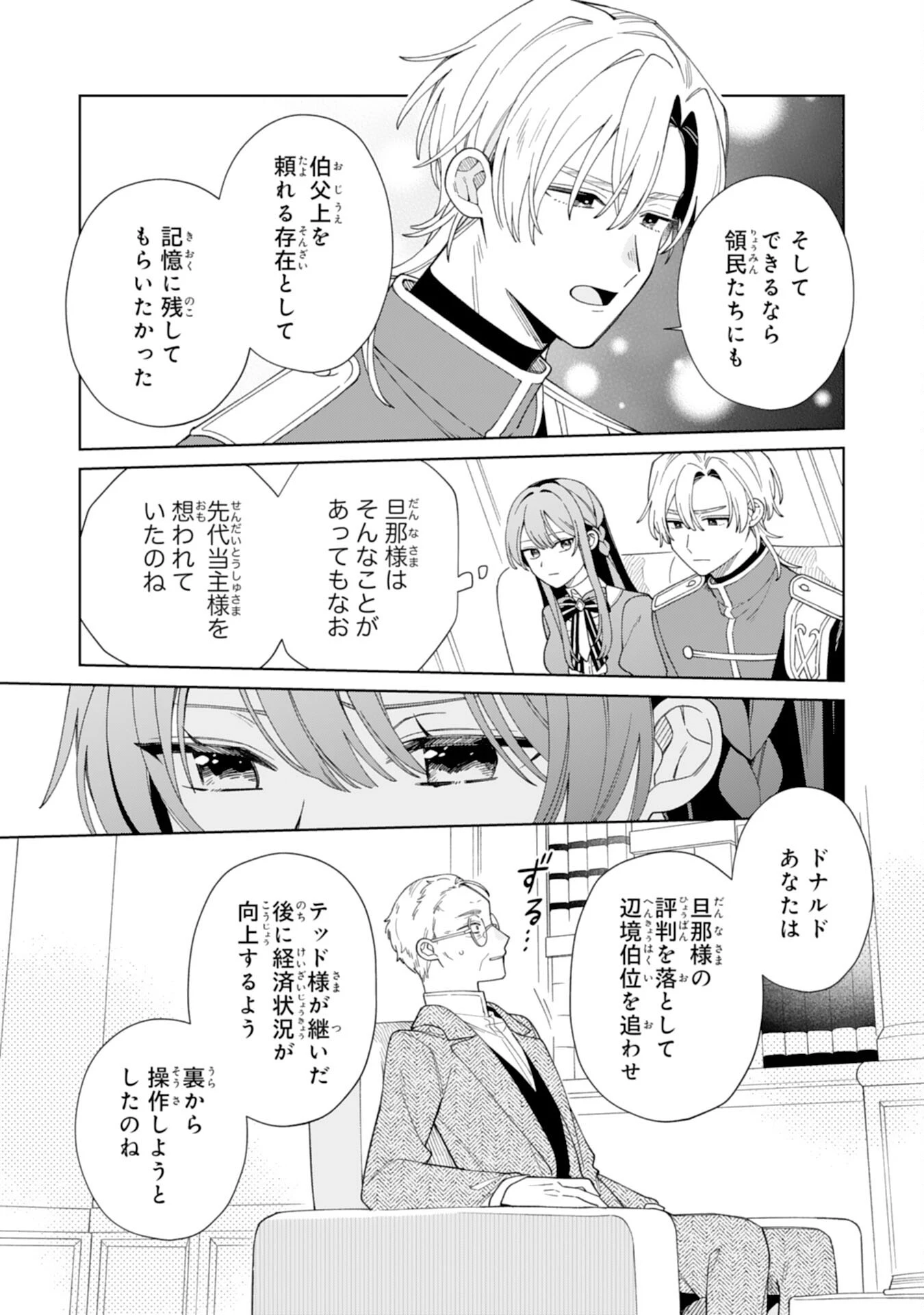 愛されない地味才女なので、気ままな辺境暮らしを楽しみます～離婚予定の契約妻のはずが、旦那様の様子がおかしい～ 第5話 - 11