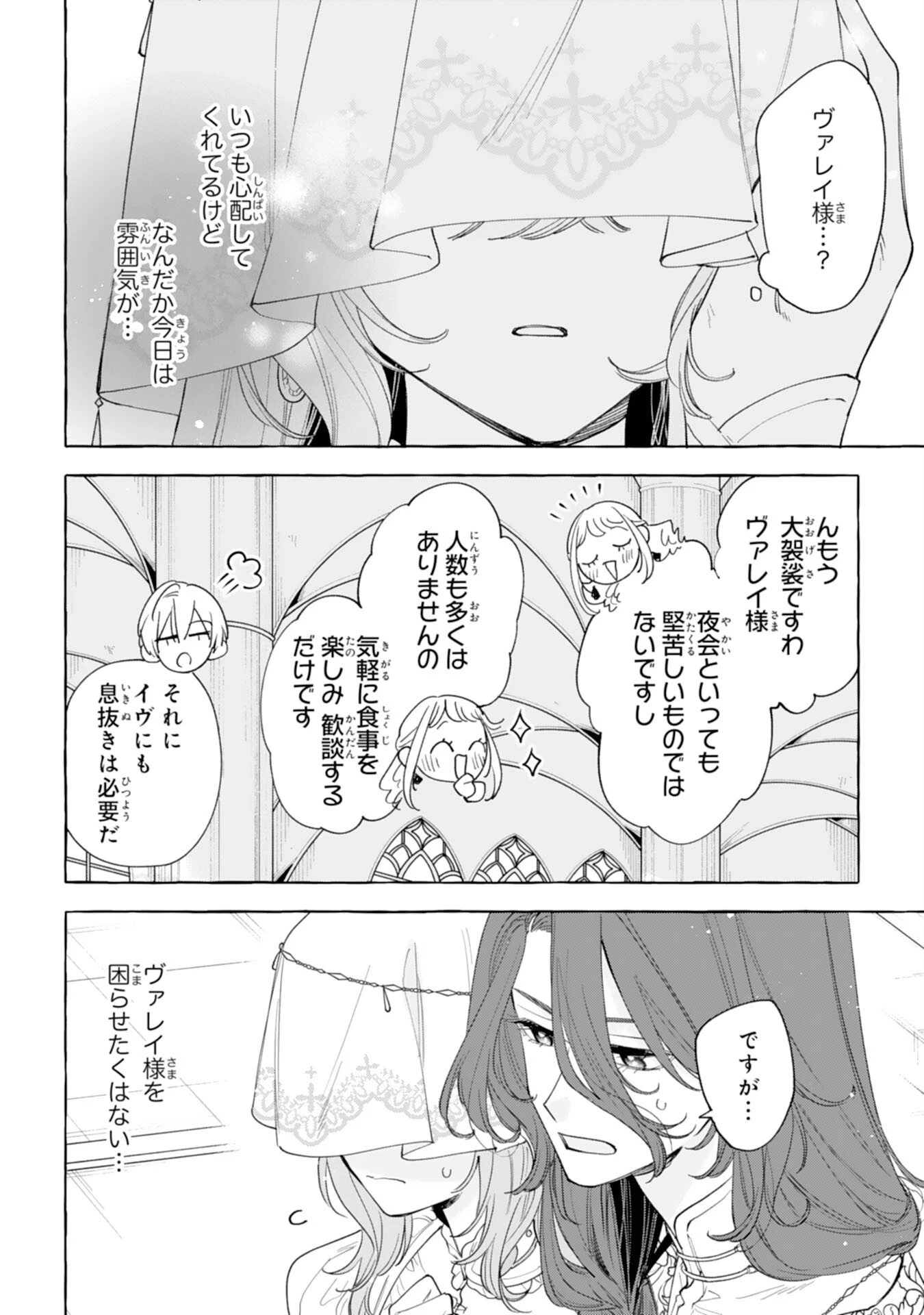 死に戻り聖女は不眠王子を寝かしつけたい 第6話 - 10