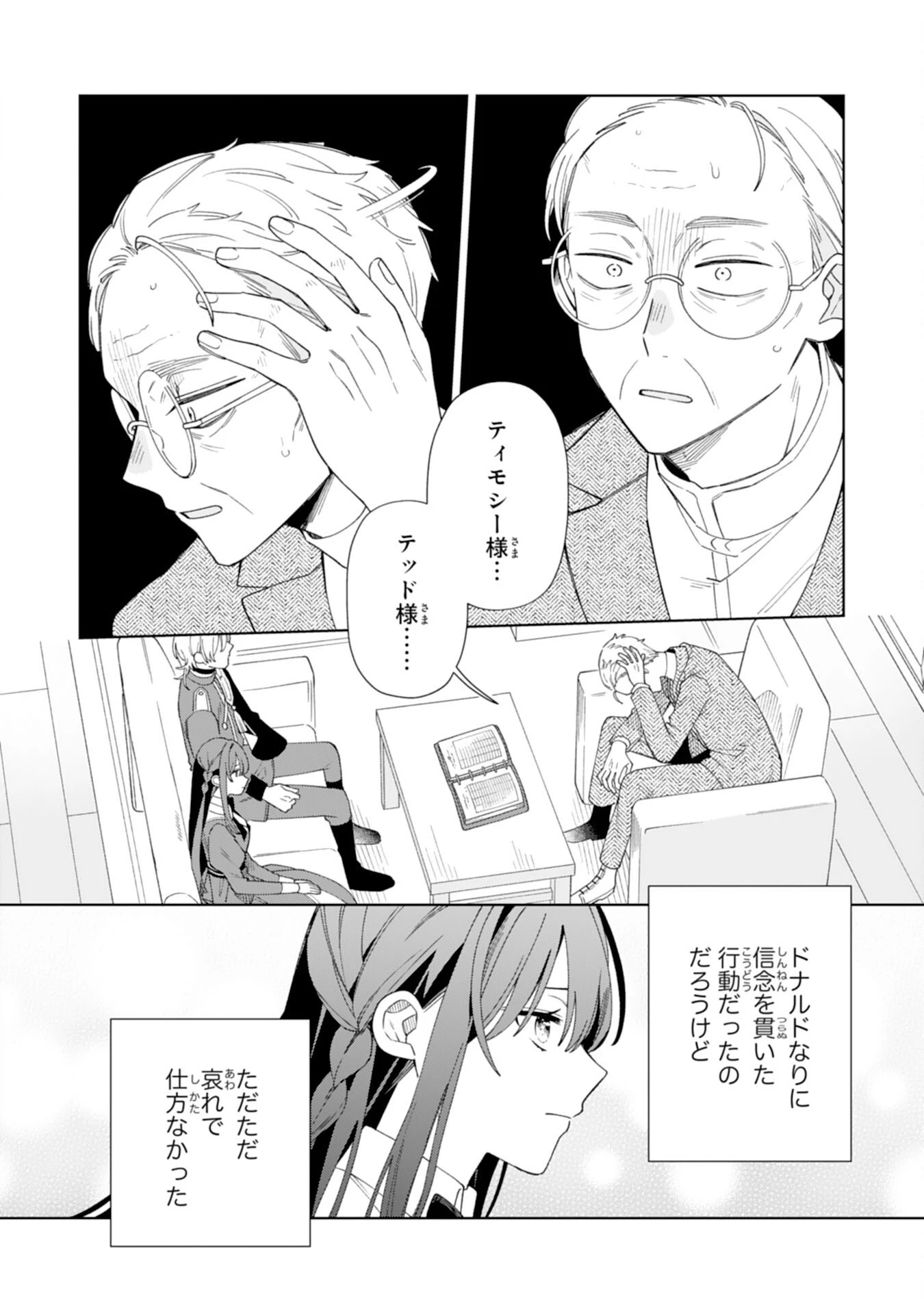愛されない地味才女なので、気ままな辺境暮らしを楽しみます～離婚予定の契約妻のはずが、旦那様の様子がおかしい～ 第5話 - 12