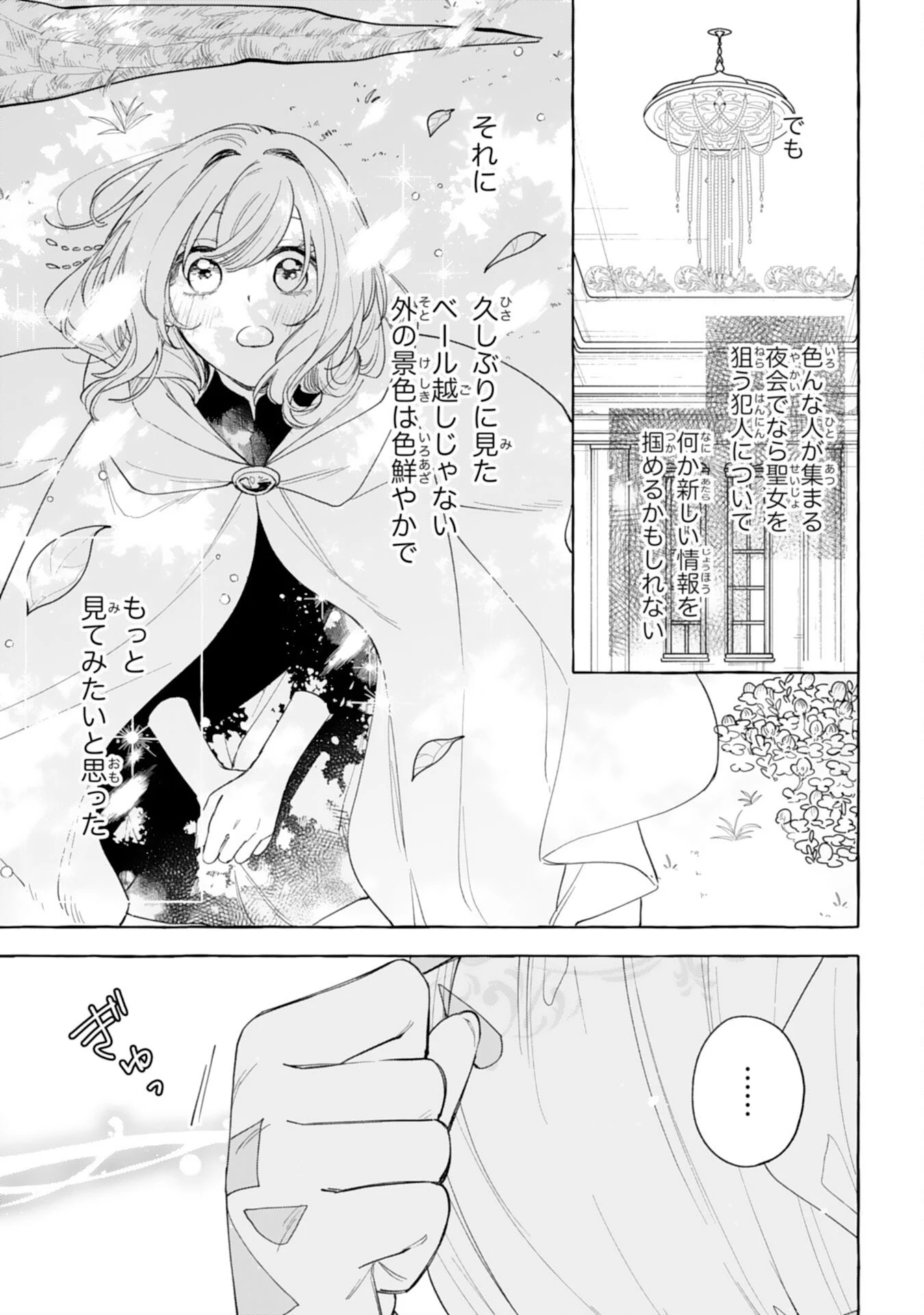 死に戻り聖女は不眠王子を寝かしつけたい 第6話 - 11