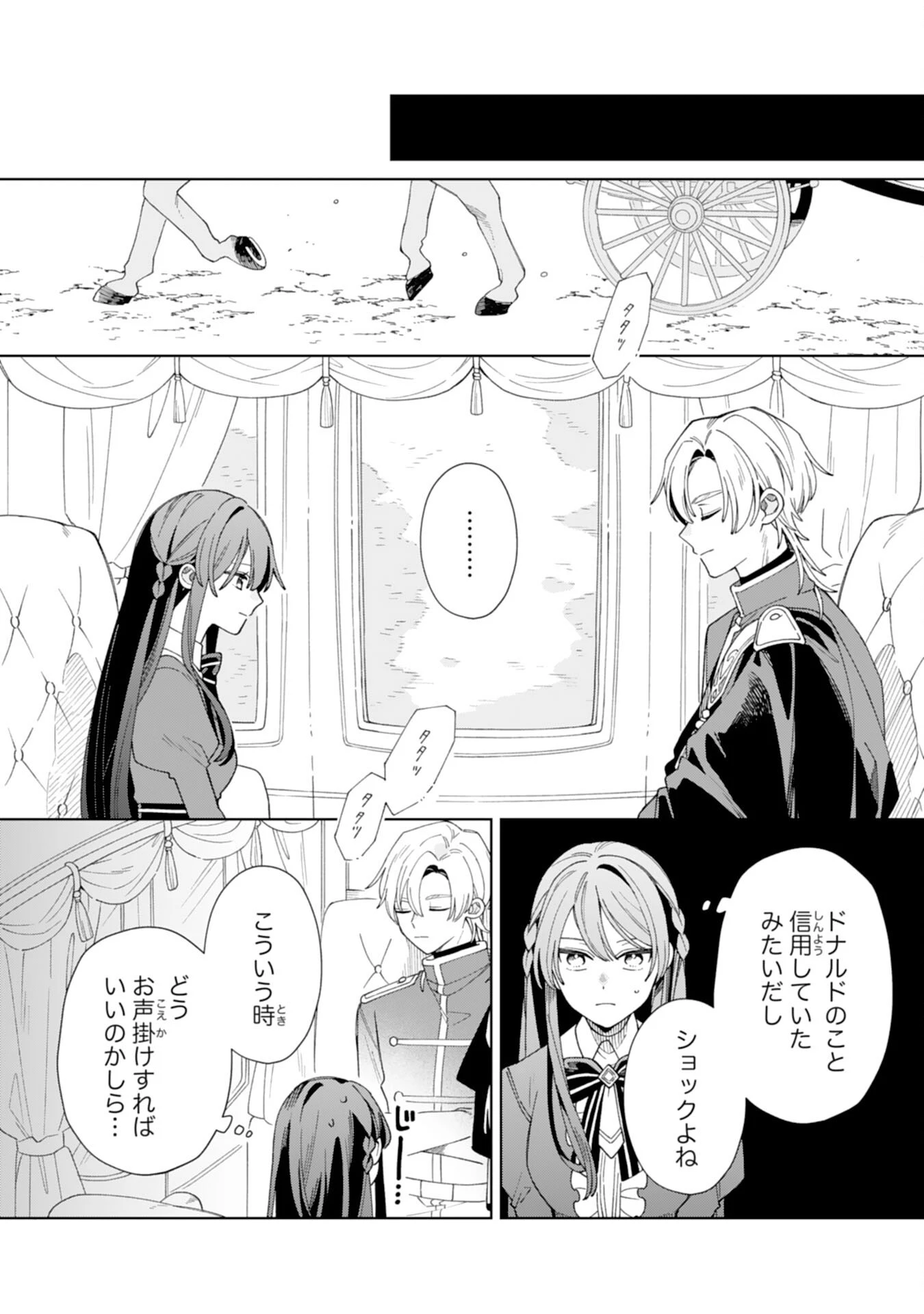 愛されない地味才女なので、気ままな辺境暮らしを楽しみます～離婚予定の契約妻のはずが、旦那様の様子がおかしい～ 第5話 - 13