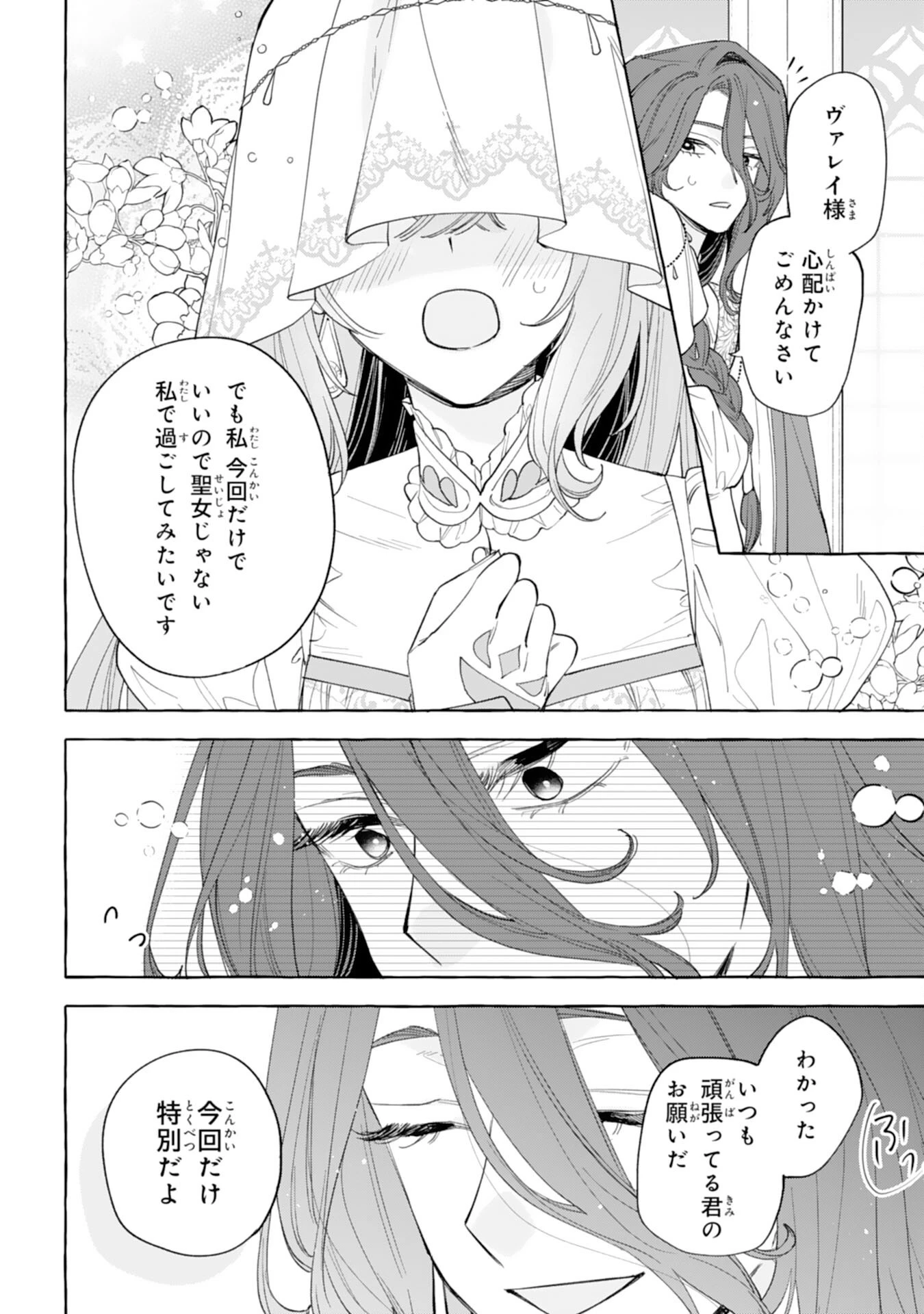 死に戻り聖女は不眠王子を寝かしつけたい 第6話 - 12
