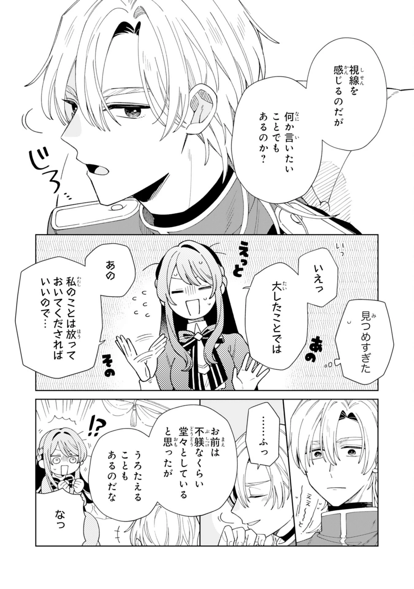 愛されない地味才女なので、気ままな辺境暮らしを楽しみます～離婚予定の契約妻のはずが、旦那様の様子がおかしい～ 第5話 - 14