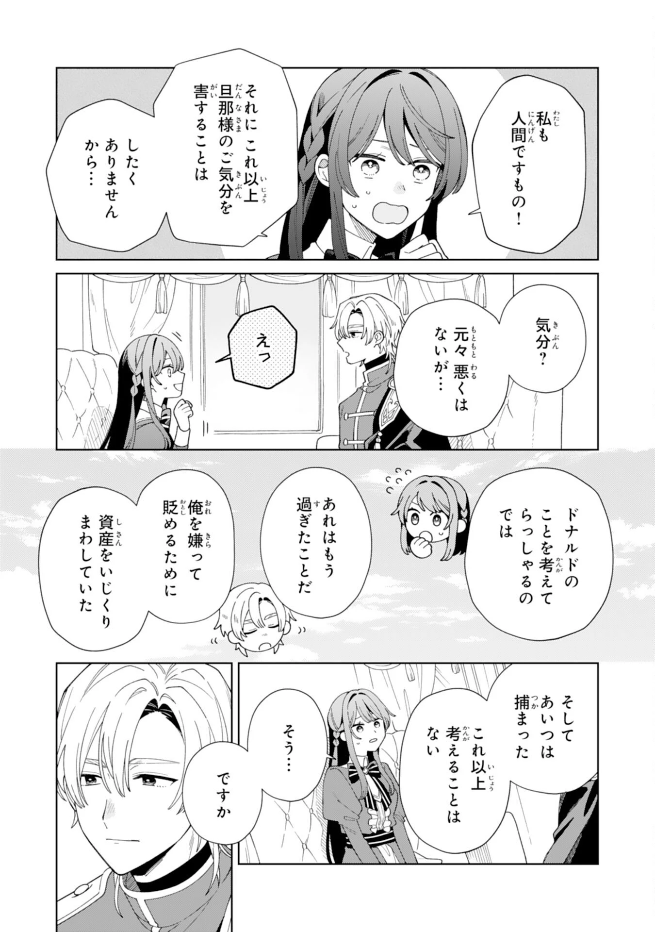 愛されない地味才女なので、気ままな辺境暮らしを楽しみます～離婚予定の契約妻のはずが、旦那様の様子がおかしい～ 第5話 - 15