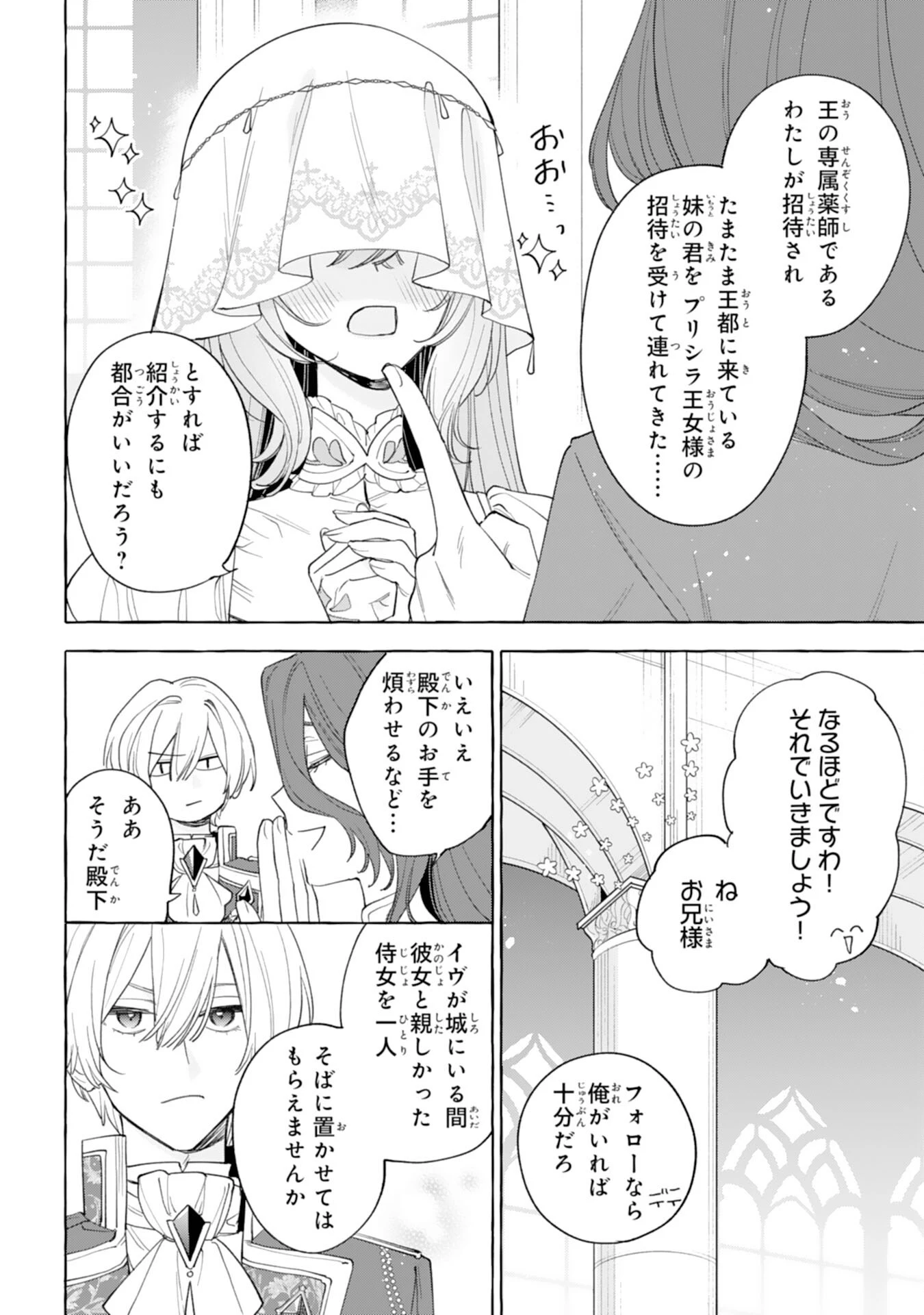 死に戻り聖女は不眠王子を寝かしつけたい 第6話 - 14