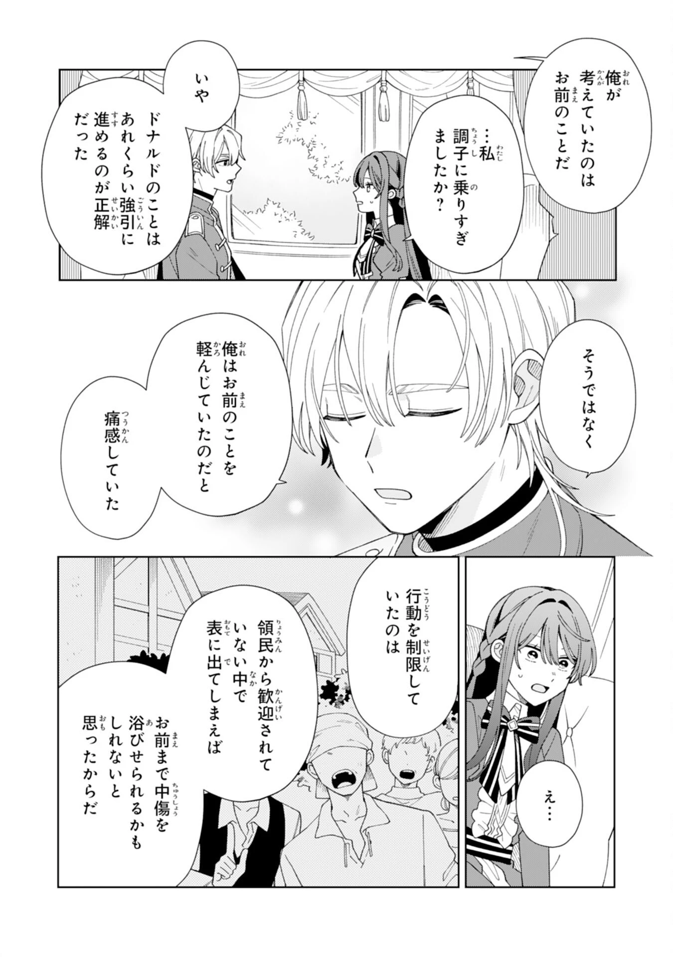 愛されない地味才女なので、気ままな辺境暮らしを楽しみます～離婚予定の契約妻のはずが、旦那様の様子がおかしい～ 第5話 - 16