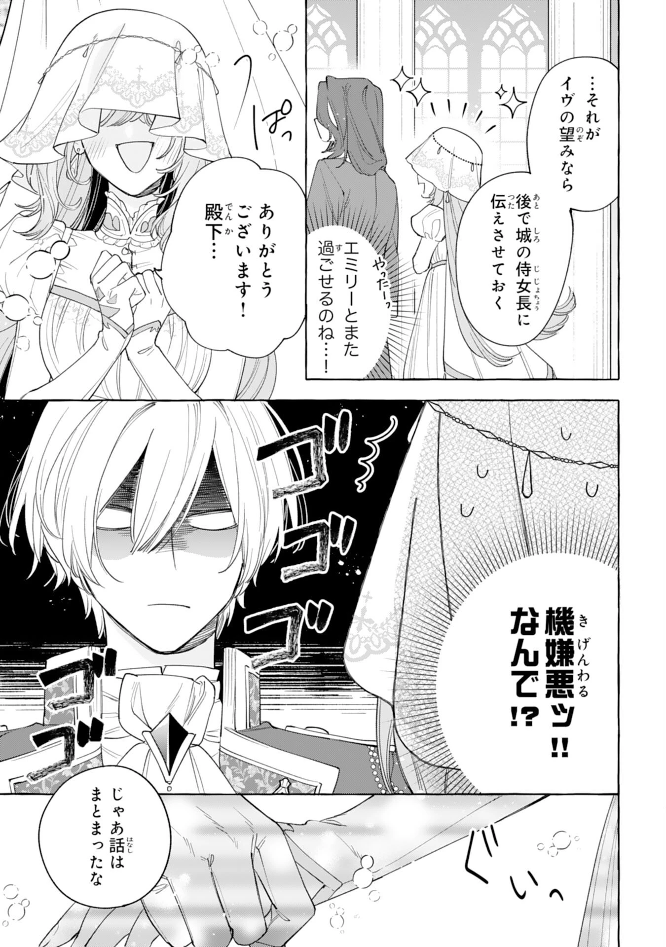 死に戻り聖女は不眠王子を寝かしつけたい 第6話 - 15