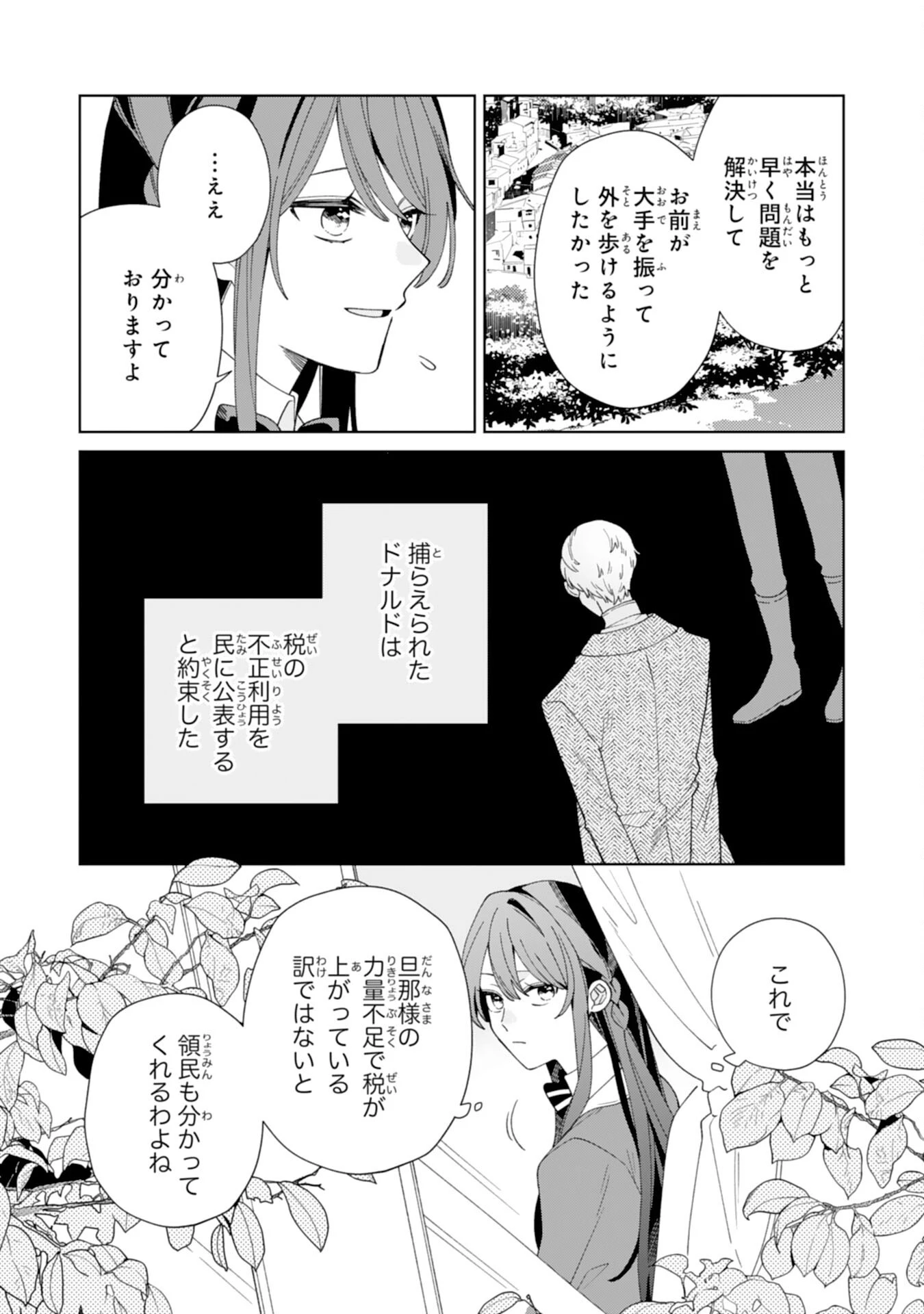 愛されない地味才女なので、気ままな辺境暮らしを楽しみます～離婚予定の契約妻のはずが、旦那様の様子がおかしい～ 第5話 - 17