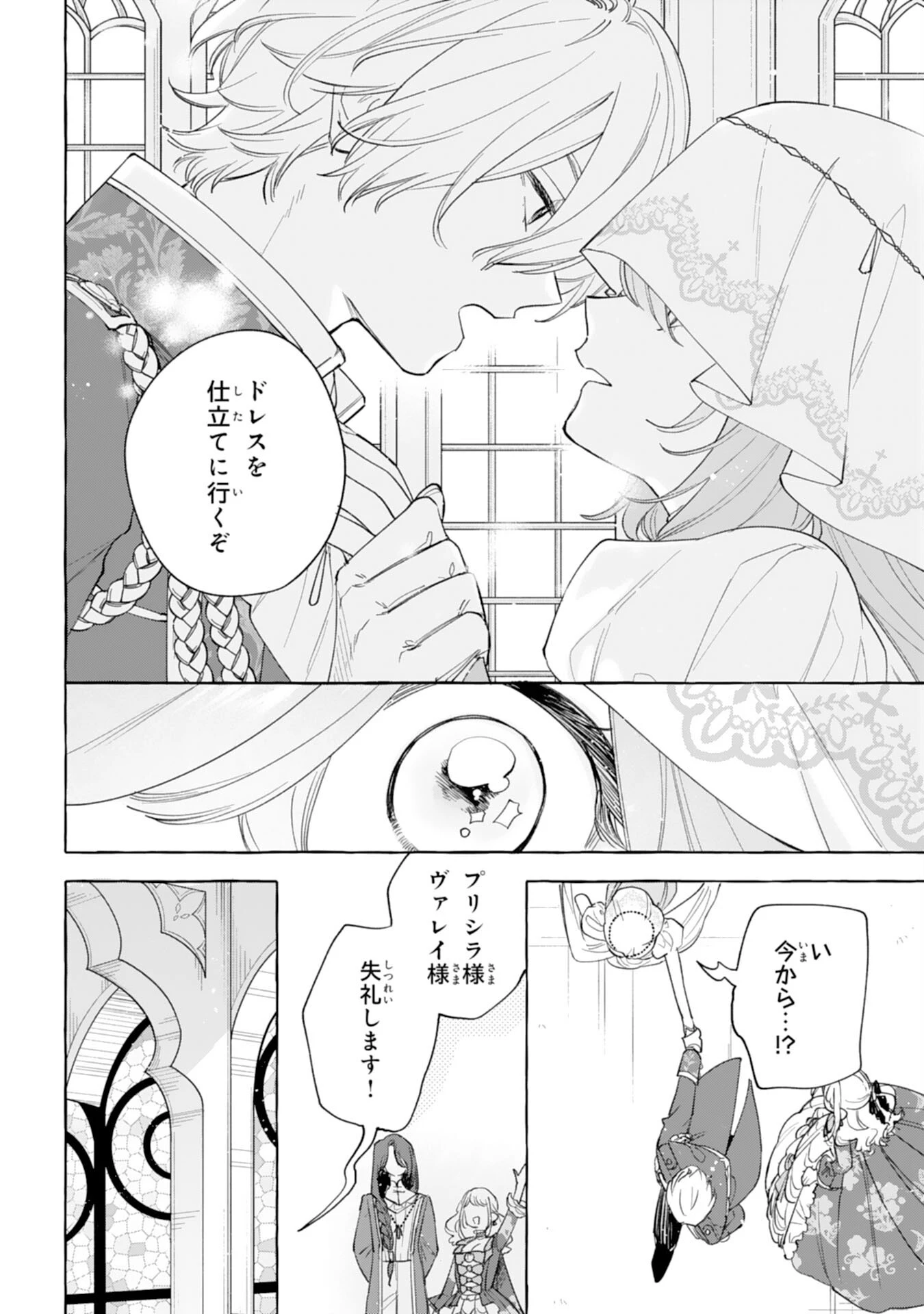 死に戻り聖女は不眠王子を寝かしつけたい 第6話 - 16