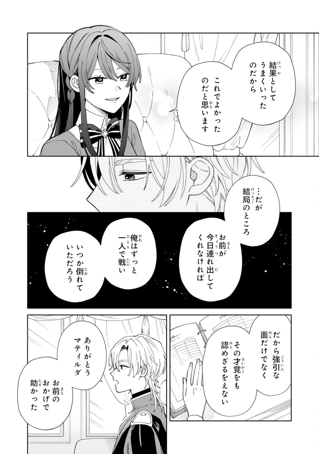 愛されない地味才女なので、気ままな辺境暮らしを楽しみます～離婚予定の契約妻のはずが、旦那様の様子がおかしい～ 第5話 - 18