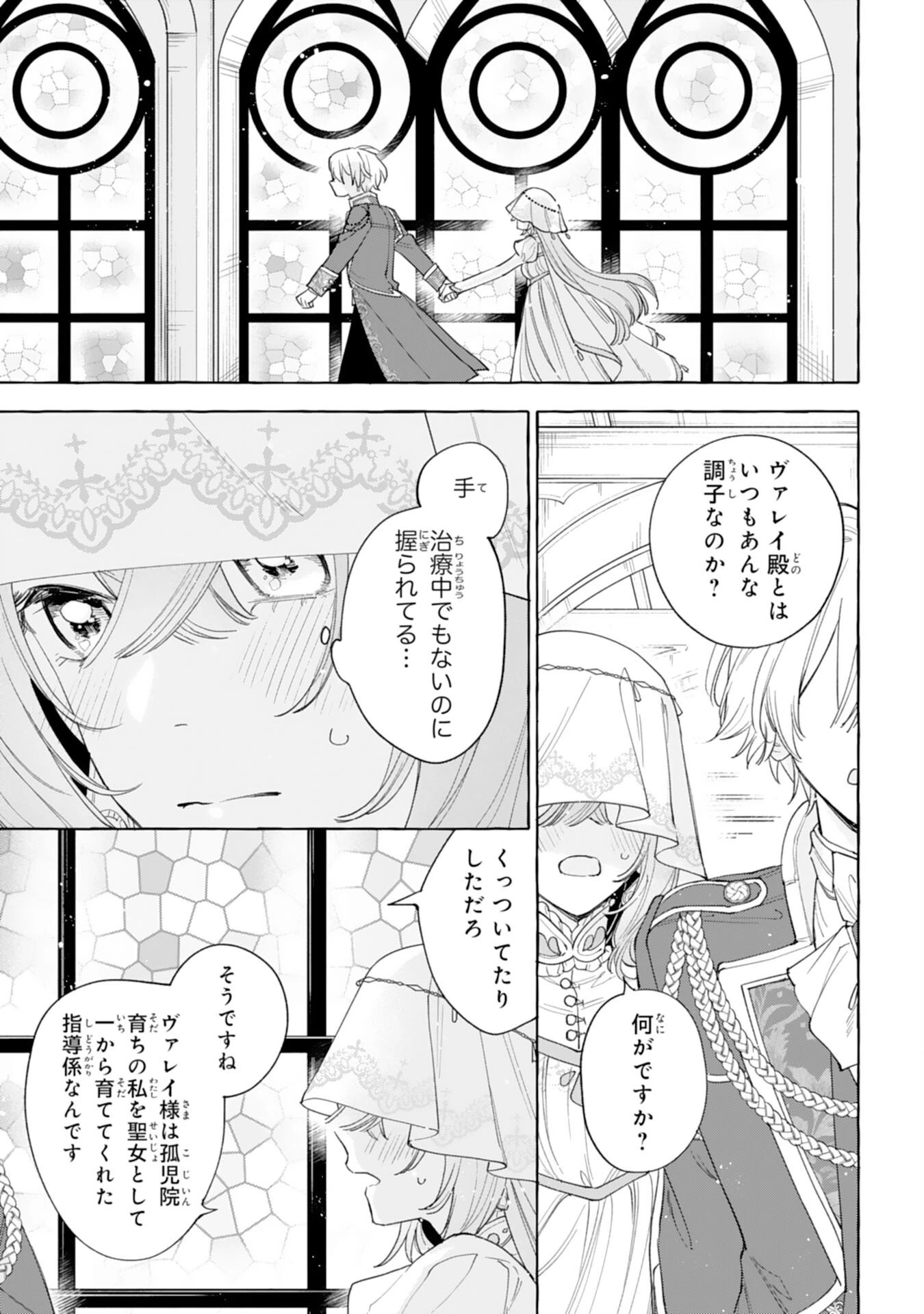 死に戻り聖女は不眠王子を寝かしつけたい 第6話 - 17