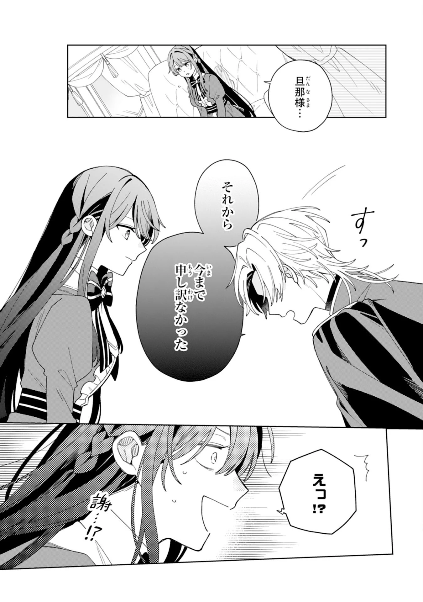 愛されない地味才女なので、気ままな辺境暮らしを楽しみます～離婚予定の契約妻のはずが、旦那様の様子がおかしい～ 第5話 - 19
