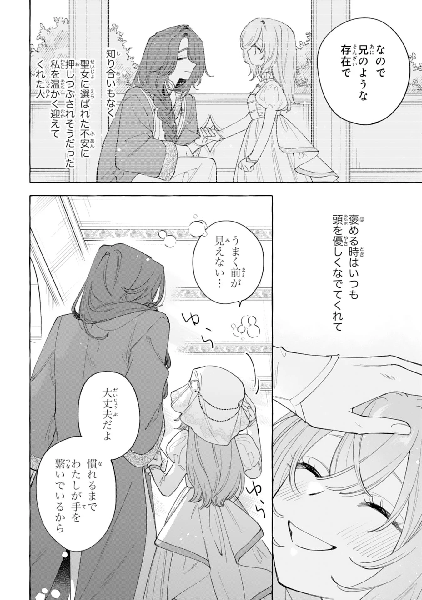 死に戻り聖女は不眠王子を寝かしつけたい 第6話 - 18