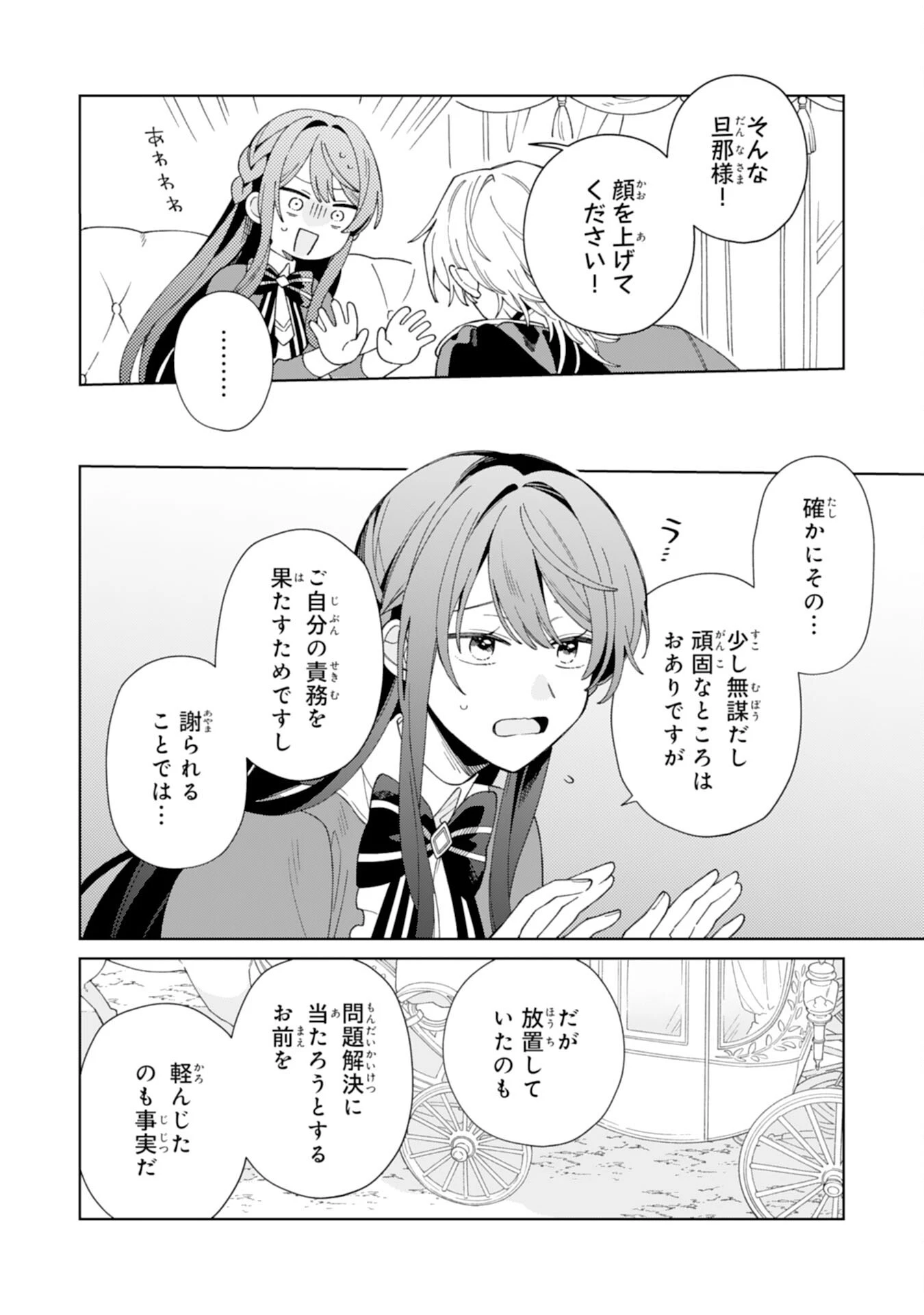 愛されない地味才女なので、気ままな辺境暮らしを楽しみます～離婚予定の契約妻のはずが、旦那様の様子がおかしい～ 第5話 - 20