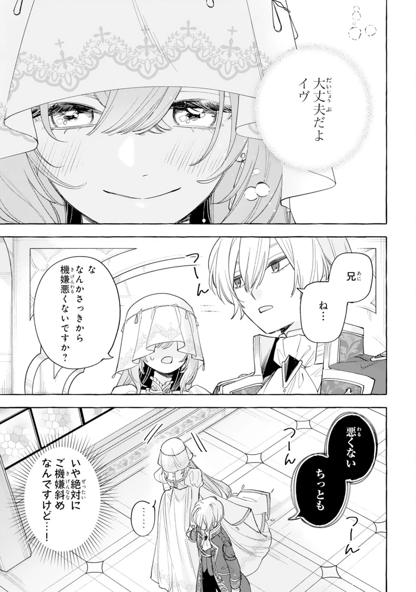 死に戻り聖女は不眠王子を寝かしつけたい 第6話 - 19