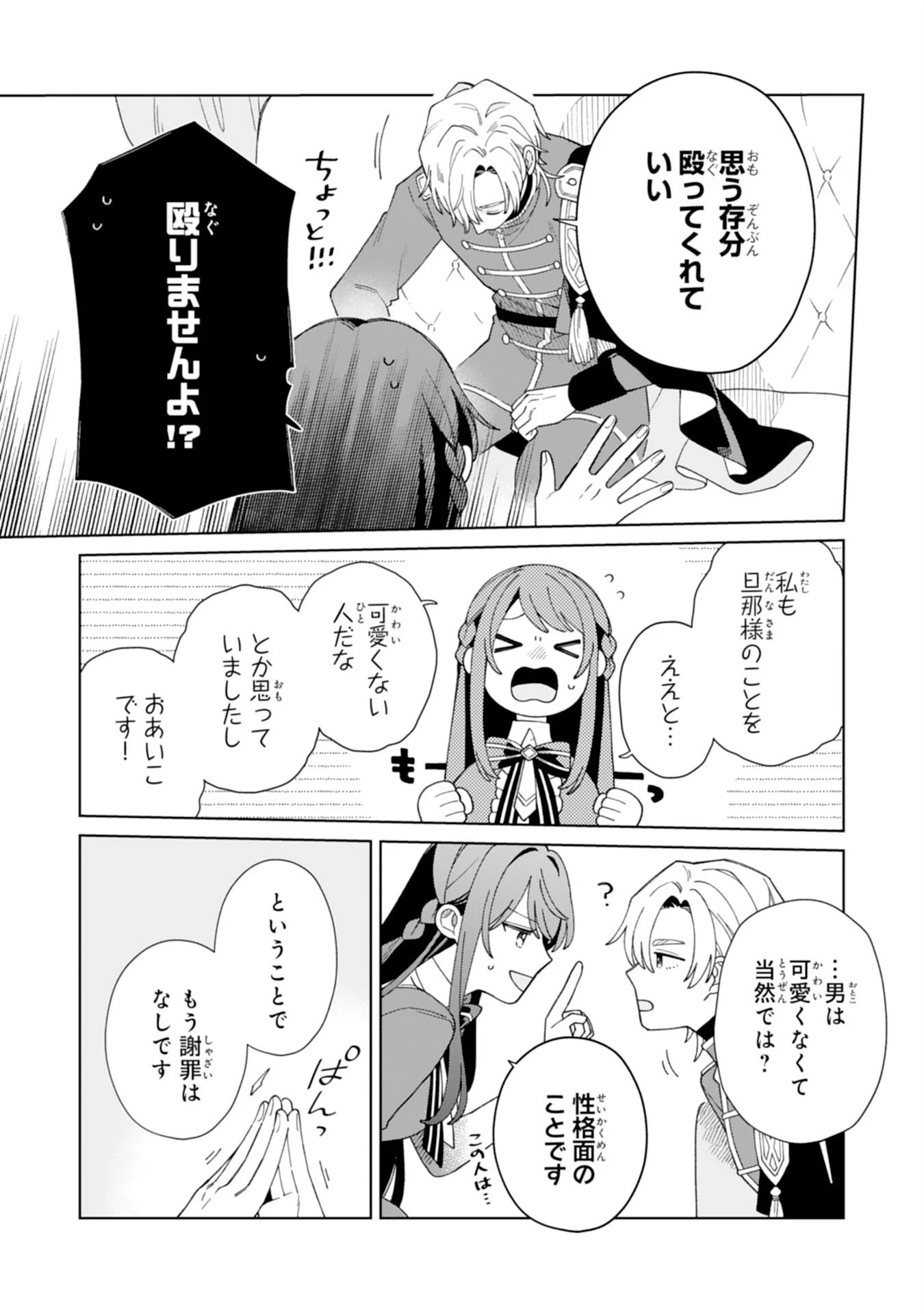 愛されない地味才女なので、気ままな辺境暮らしを楽しみます～離婚予定の契約妻のはずが、旦那様の様子がおかしい～ 第5話 - 21