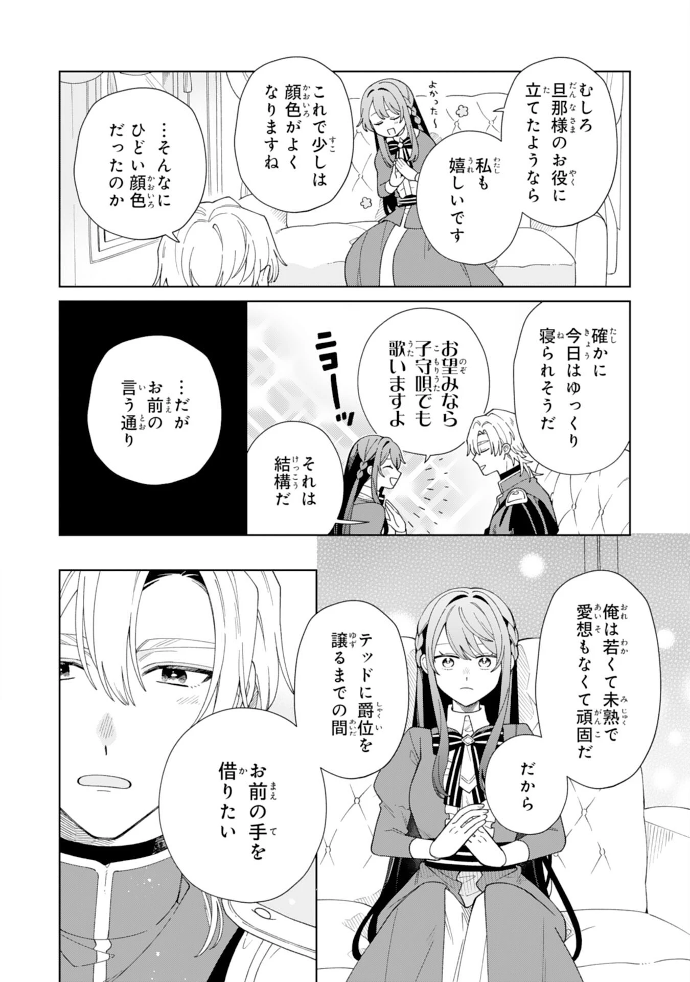 愛されない地味才女なので、気ままな辺境暮らしを楽しみます～離婚予定の契約妻のはずが、旦那様の様子がおかしい～ 第5話 - 22