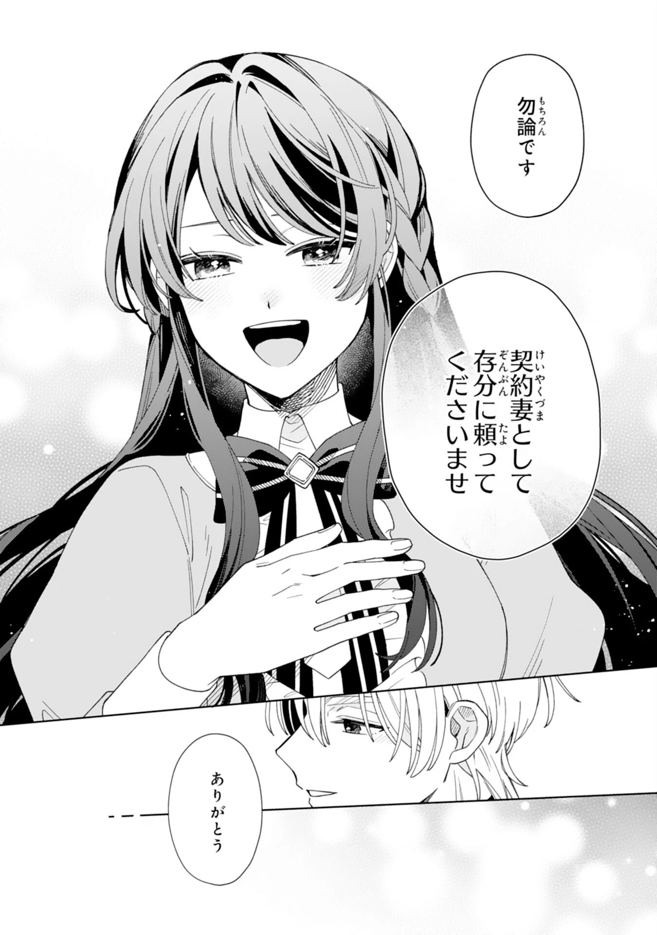 愛されない地味才女なので、気ままな辺境暮らしを楽しみます～離婚予定の契約妻のはずが、旦那様の様子がおかしい～ 第5話 - 23