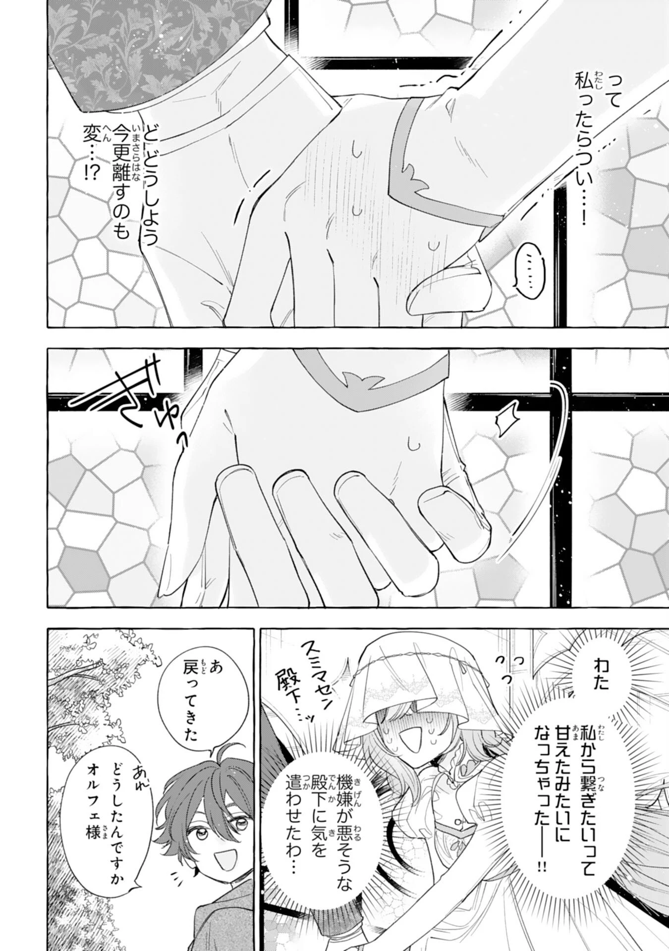 死に戻り聖女は不眠王子を寝かしつけたい 第6話 - 22