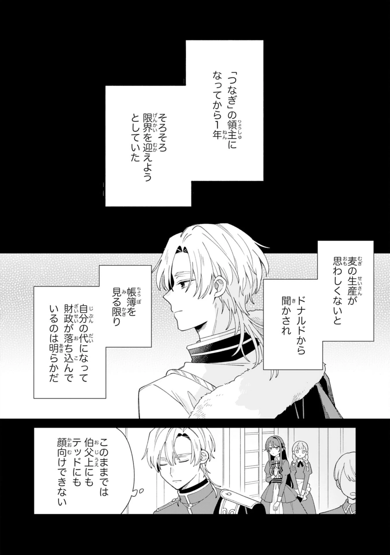 愛されない地味才女なので、気ままな辺境暮らしを楽しみます～離婚予定の契約妻のはずが、旦那様の様子がおかしい～ 第5話 - 24