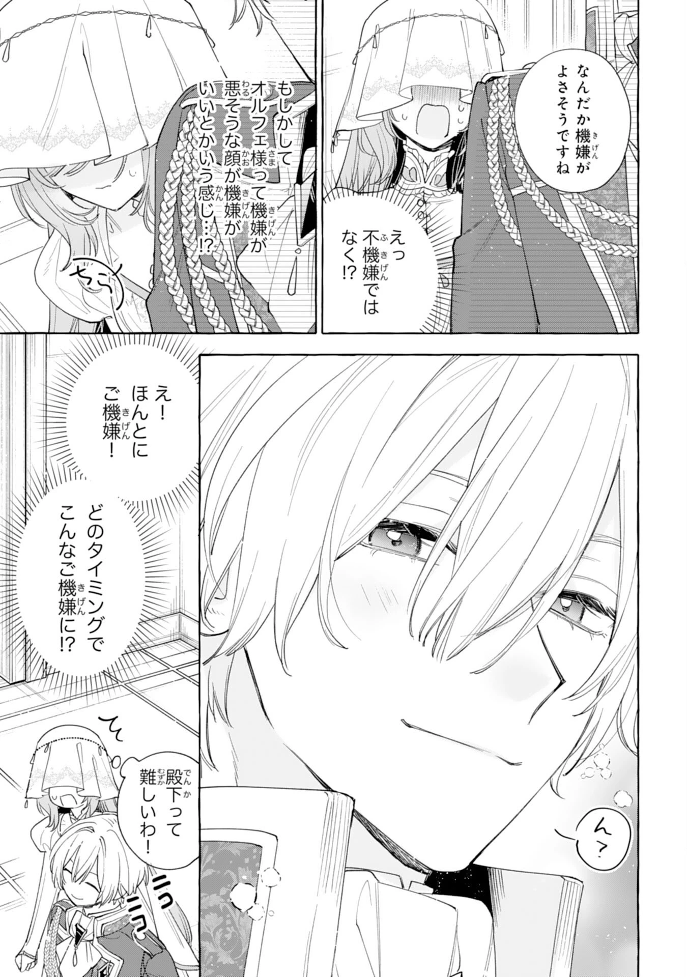 死に戻り聖女は不眠王子を寝かしつけたい 第6話 - 23