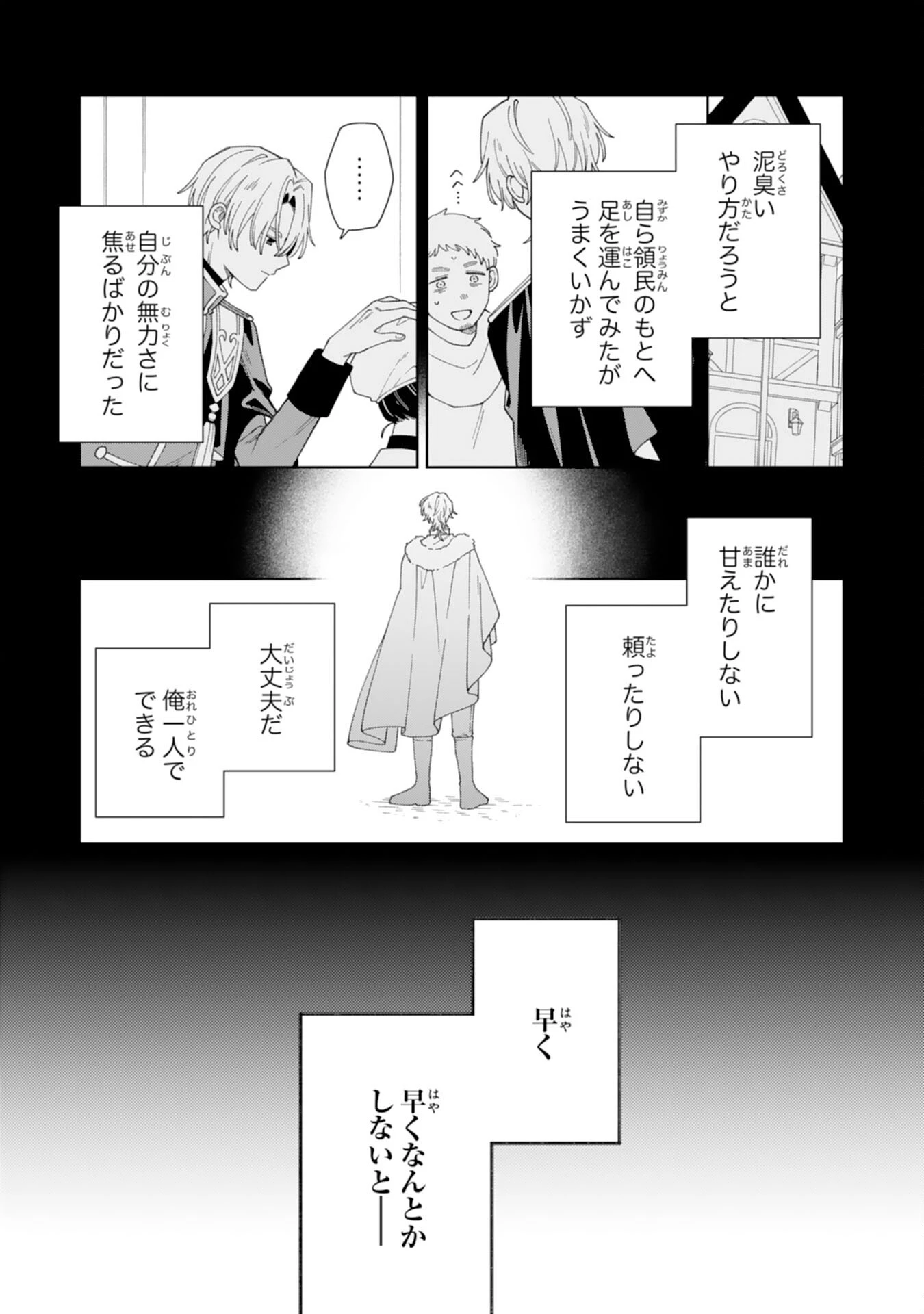 愛されない地味才女なので、気ままな辺境暮らしを楽しみます～離婚予定の契約妻のはずが、旦那様の様子がおかしい～ 第5話 - 25
