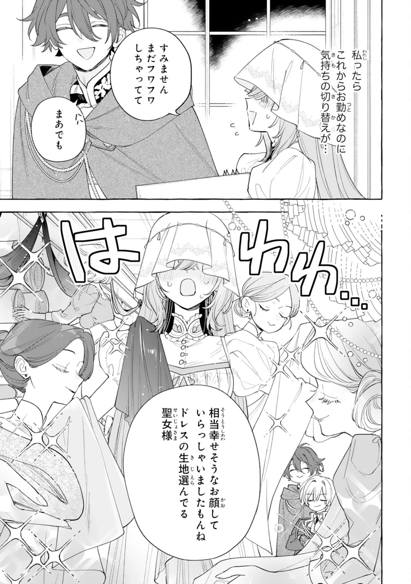 死に戻り聖女は不眠王子を寝かしつけたい 第6話 - 25