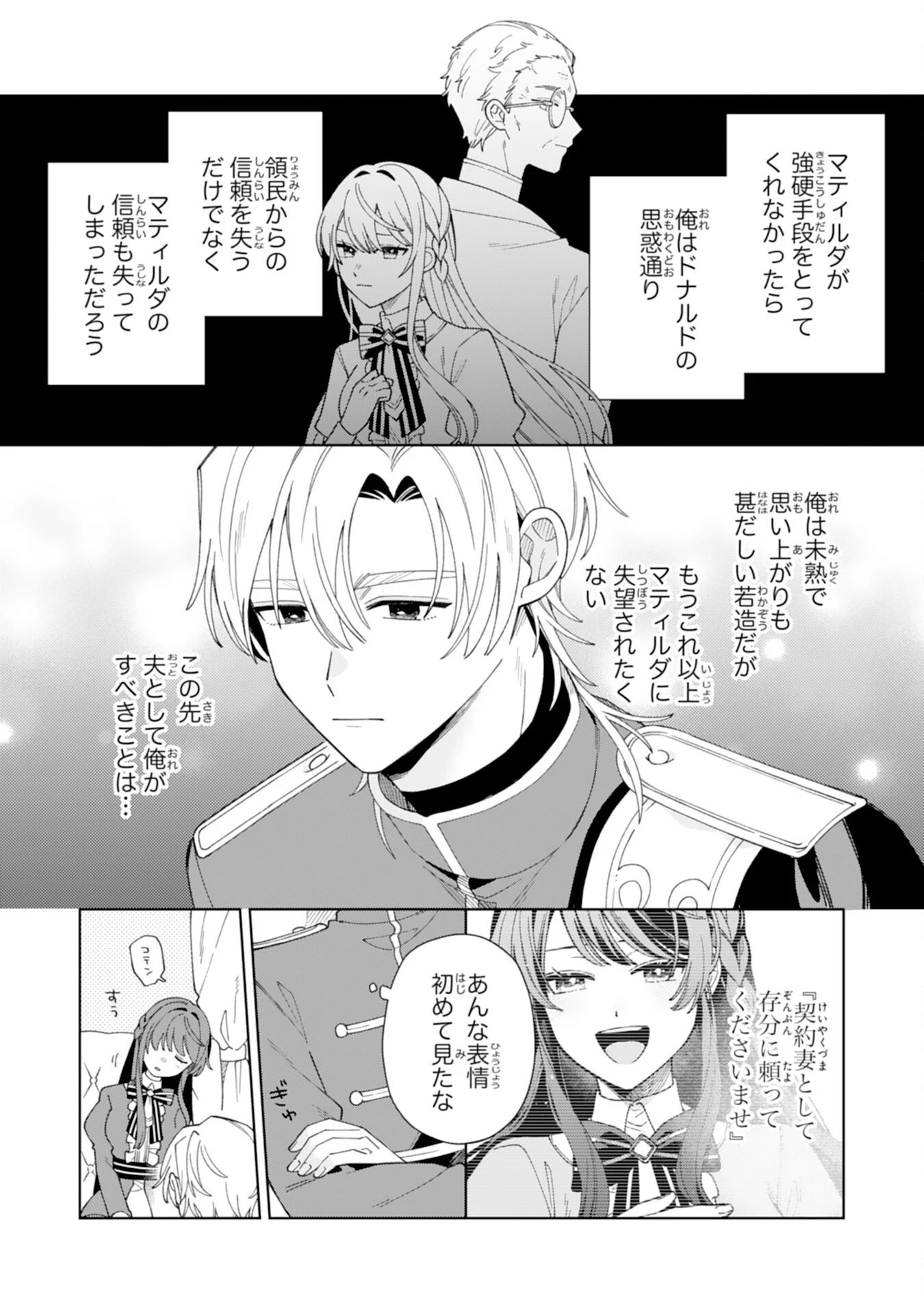 愛されない地味才女なので、気ままな辺境暮らしを楽しみます～離婚予定の契約妻のはずが、旦那様の様子がおかしい～ 第5話 - 27