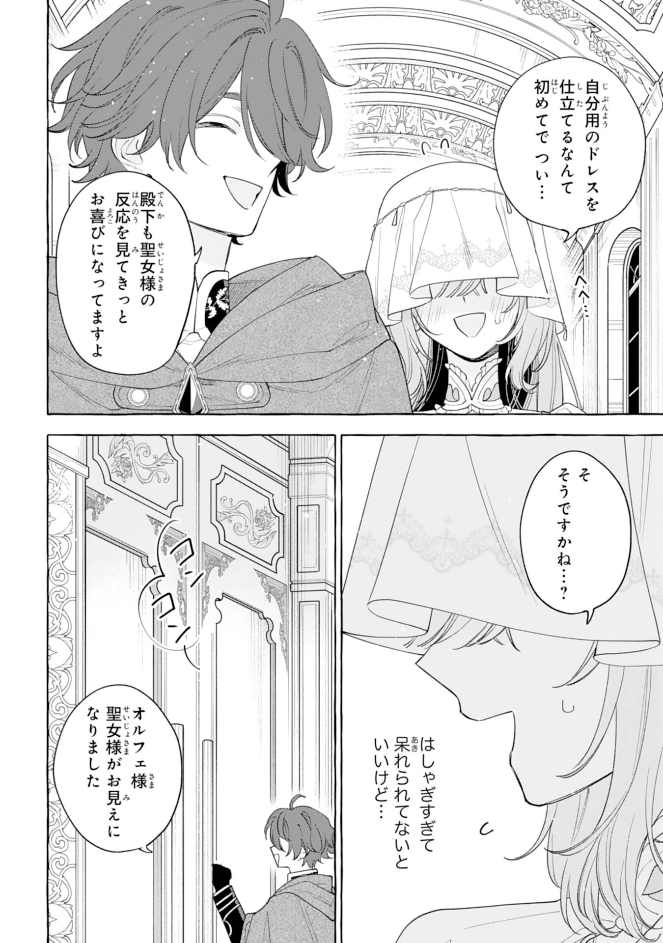 死に戻り聖女は不眠王子を寝かしつけたい 第6話 - 26