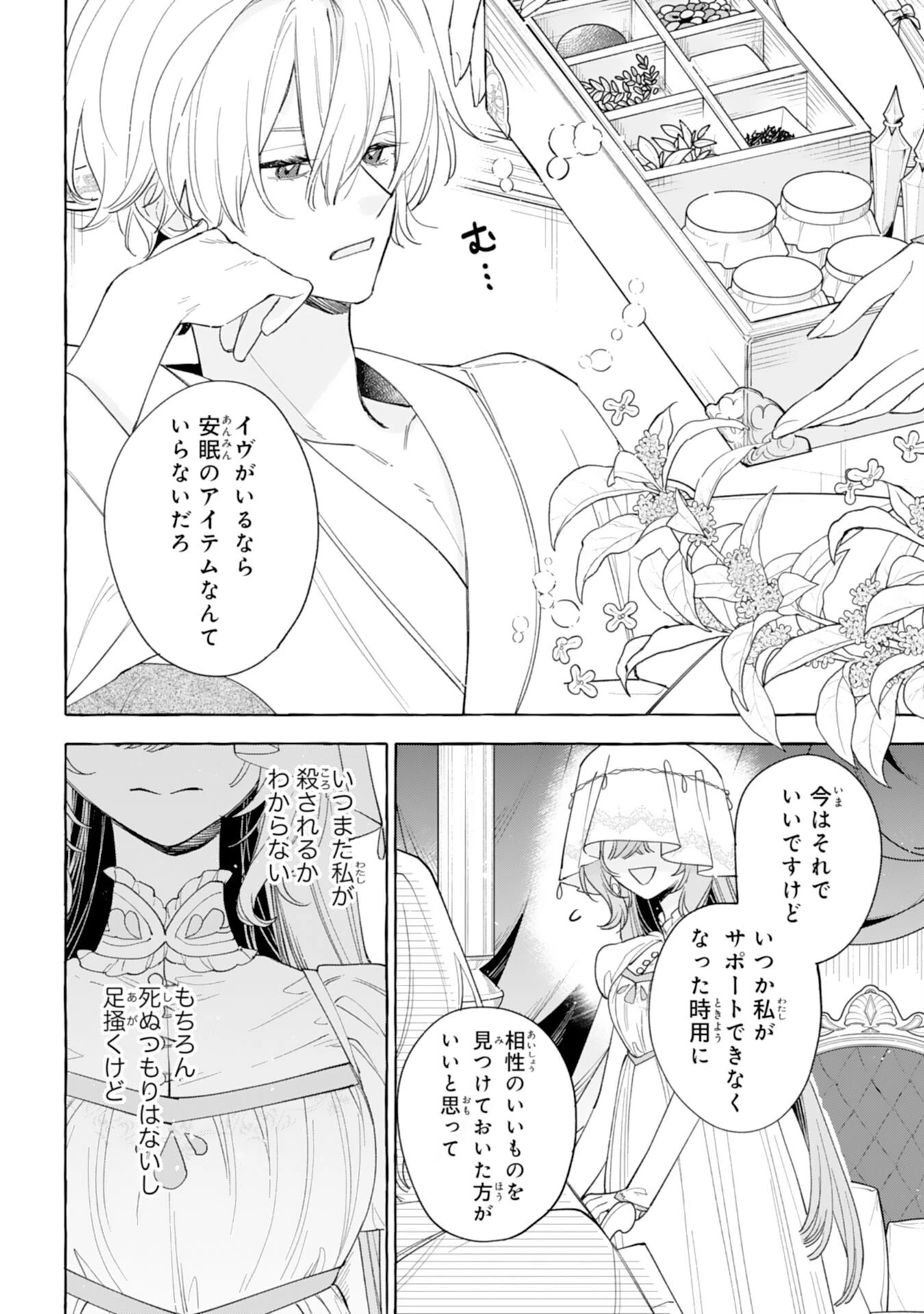 死に戻り聖女は不眠王子を寝かしつけたい 第6話 - 28