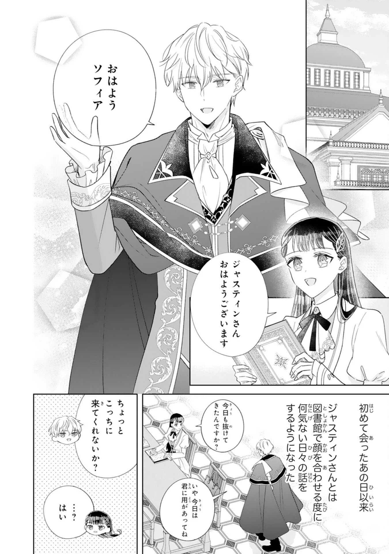 離縁されましたが、今が一番幸せなので貴方の元には戻りません！～本好き才女は我慢をやめて第二の人生を謳歌する～ 第3話 - 2