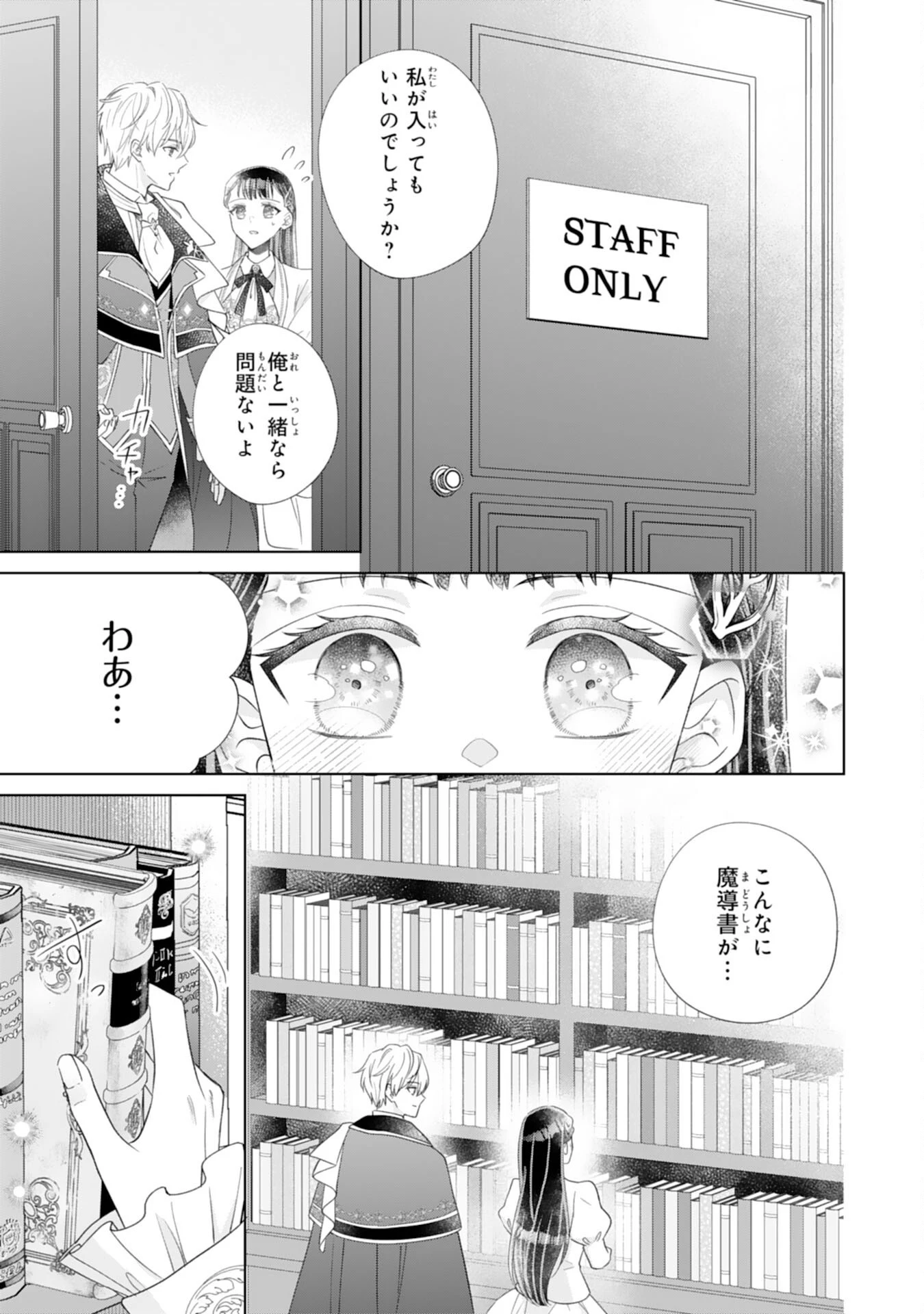 離縁されましたが、今が一番幸せなので貴方の元には戻りません！～本好き才女は我慢をやめて第二の人生を謳歌する～ 第3話 - 3