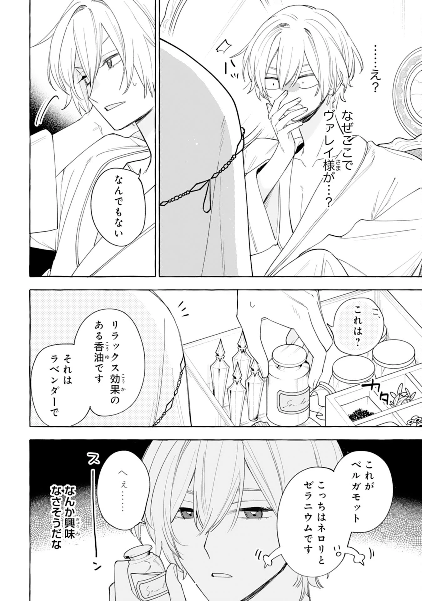 死に戻り聖女は不眠王子を寝かしつけたい 第6話 - 30