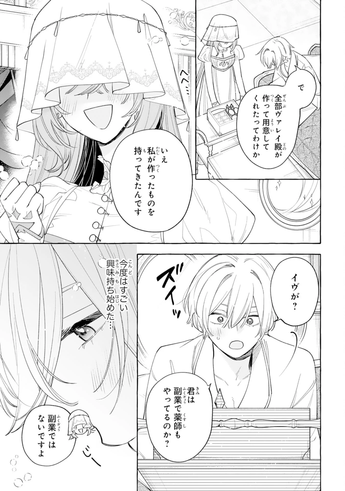 死に戻り聖女は不眠王子を寝かしつけたい 第6話 - 31