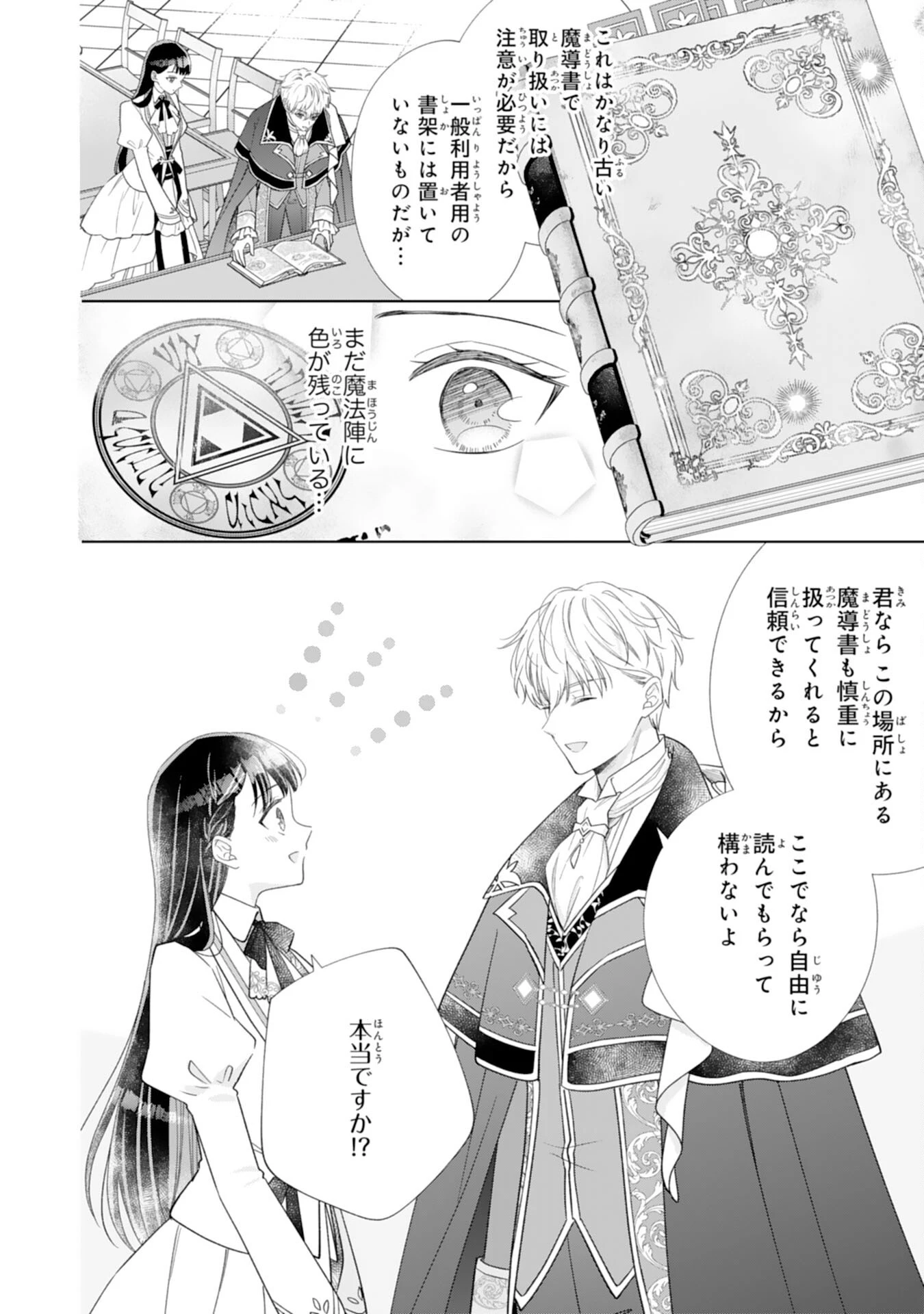 離縁されましたが、今が一番幸せなので貴方の元には戻りません！～本好き才女は我慢をやめて第二の人生を謳歌する～ 第3話 - 4