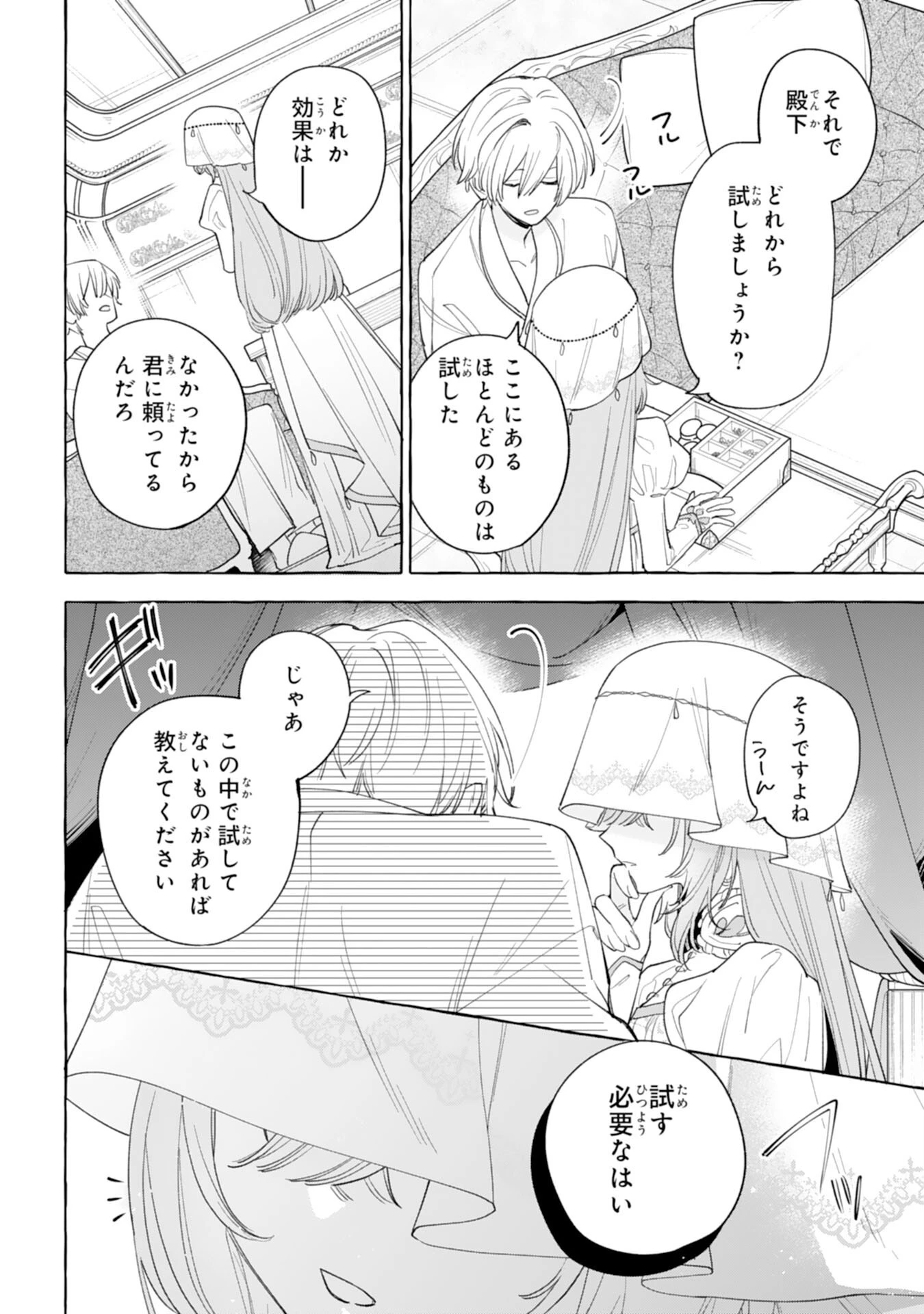 死に戻り聖女は不眠王子を寝かしつけたい 第6話 - 34