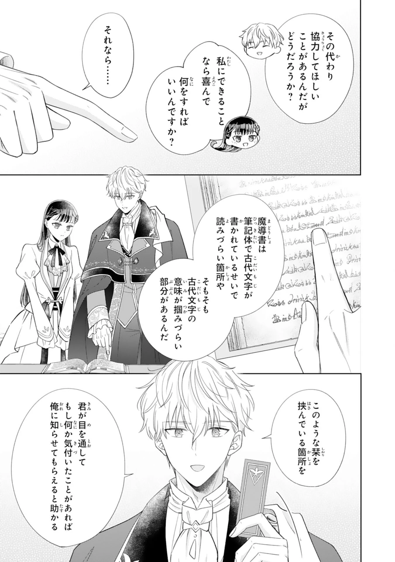 離縁されましたが、今が一番幸せなので貴方の元には戻りません！～本好き才女は我慢をやめて第二の人生を謳歌する～ 第3話 - 5