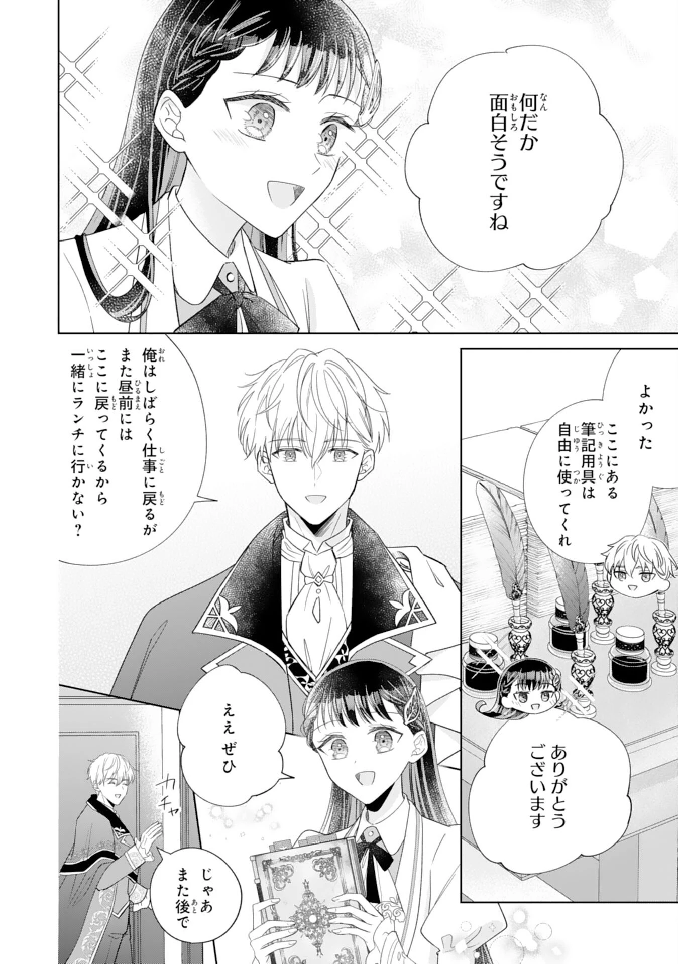 離縁されましたが、今が一番幸せなので貴方の元には戻りません！～本好き才女は我慢をやめて第二の人生を謳歌する～ 第3話 - 6