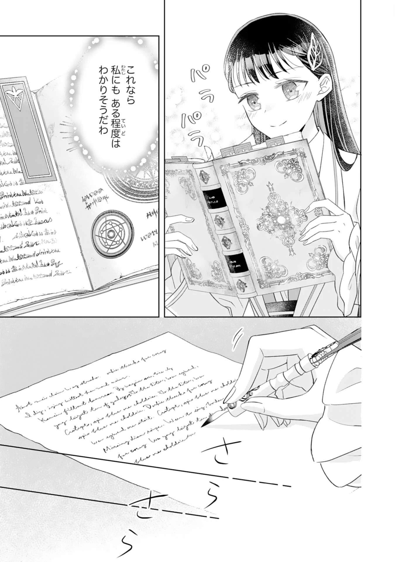 離縁されましたが、今が一番幸せなので貴方の元には戻りません！～本好き才女は我慢をやめて第二の人生を謳歌する～ 第3話 - 7