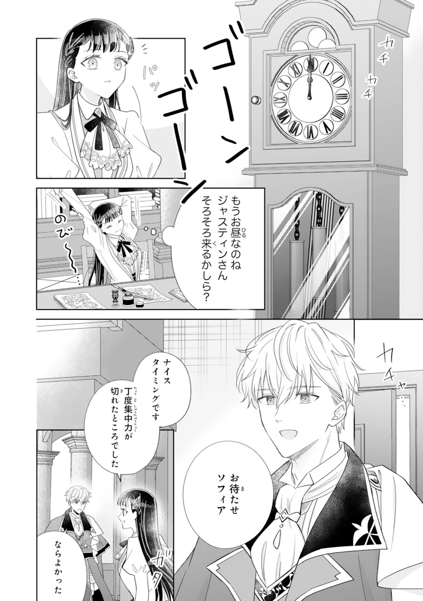 離縁されましたが、今が一番幸せなので貴方の元には戻りません！～本好き才女は我慢をやめて第二の人生を謳歌する～ 第3話 - 8