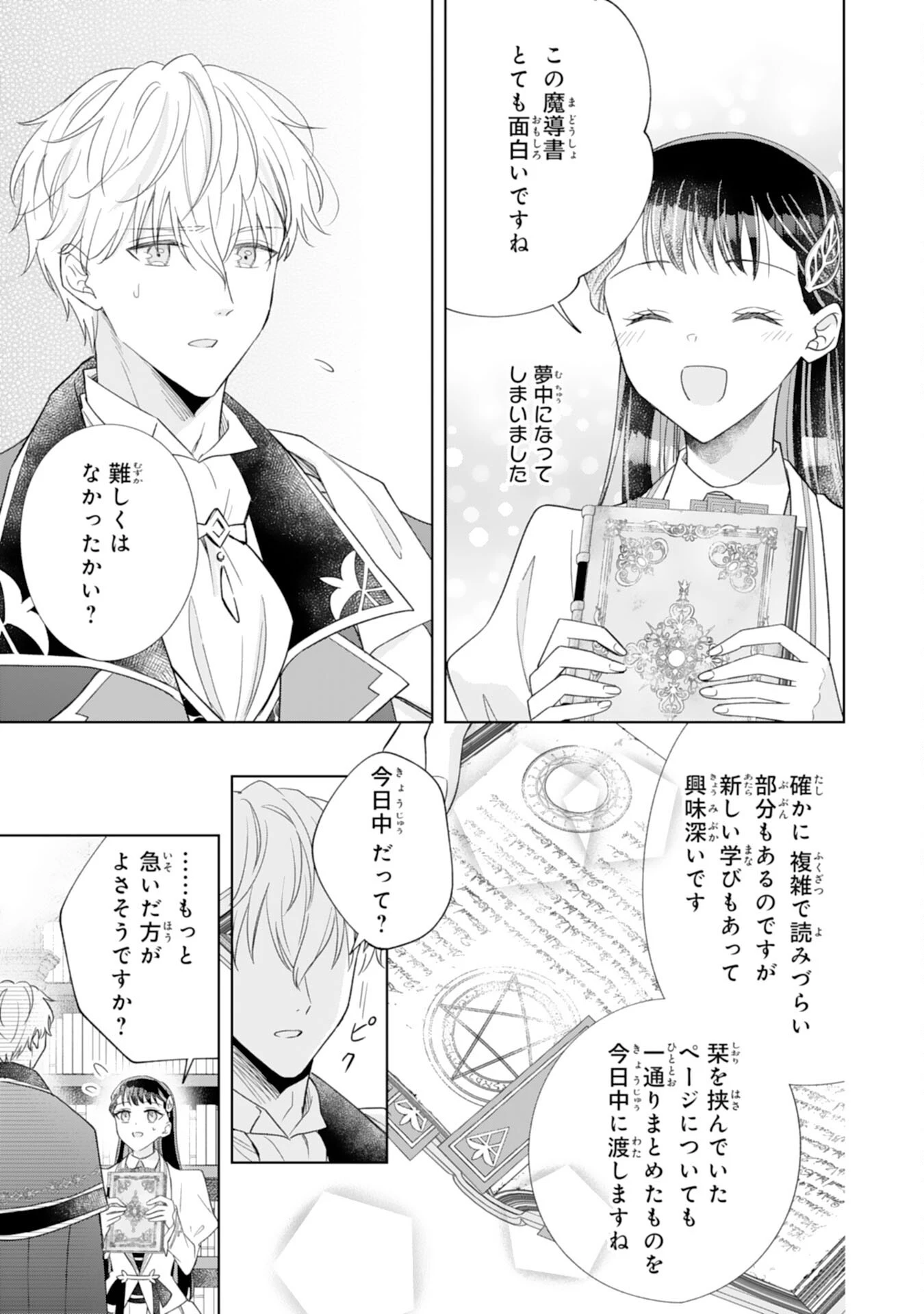 離縁されましたが、今が一番幸せなので貴方の元には戻りません！～本好き才女は我慢をやめて第二の人生を謳歌する～ 第3話 - 9