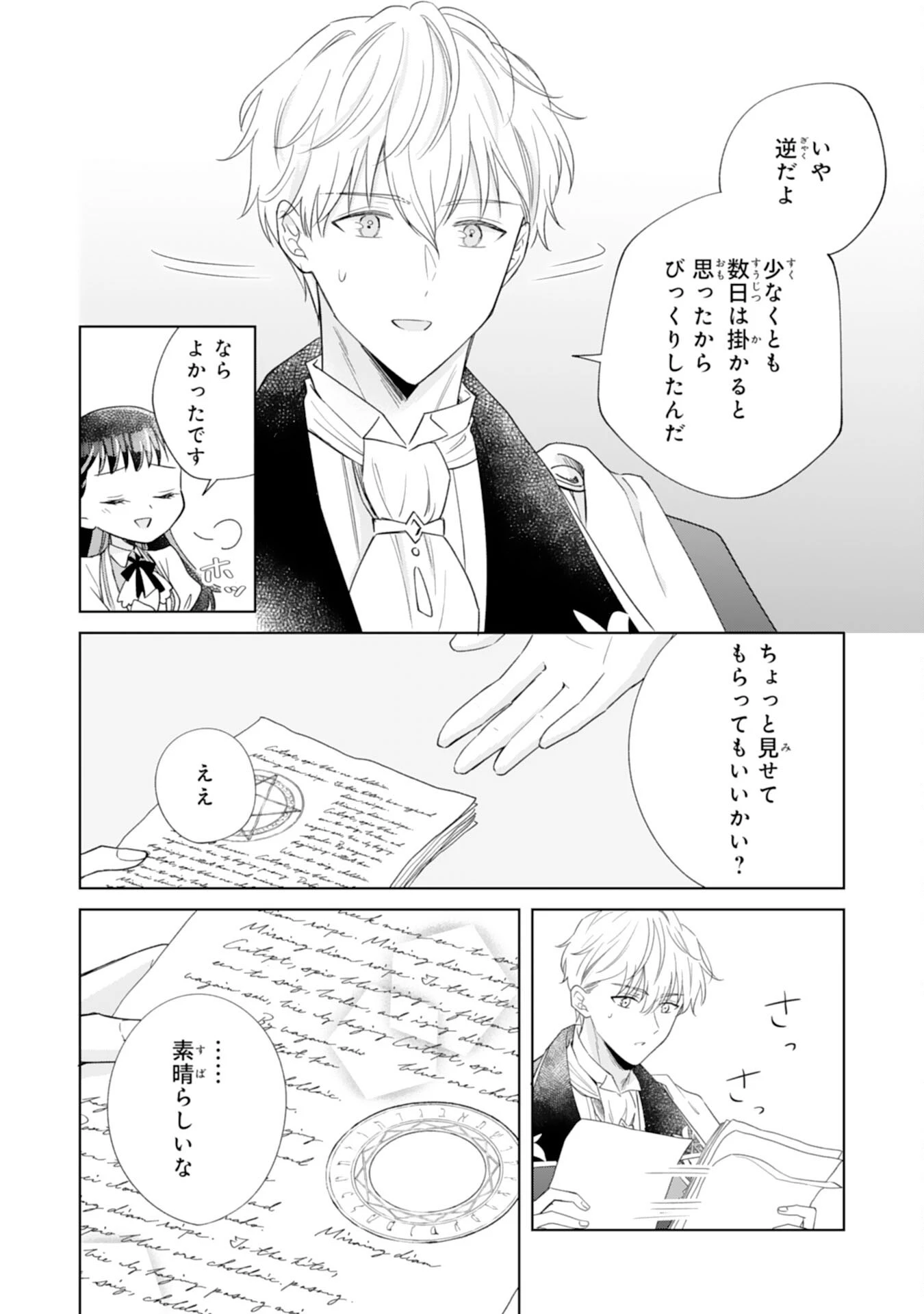 離縁されましたが、今が一番幸せなので貴方の元には戻りません！～本好き才女は我慢をやめて第二の人生を謳歌する～ 第3話 - 10
