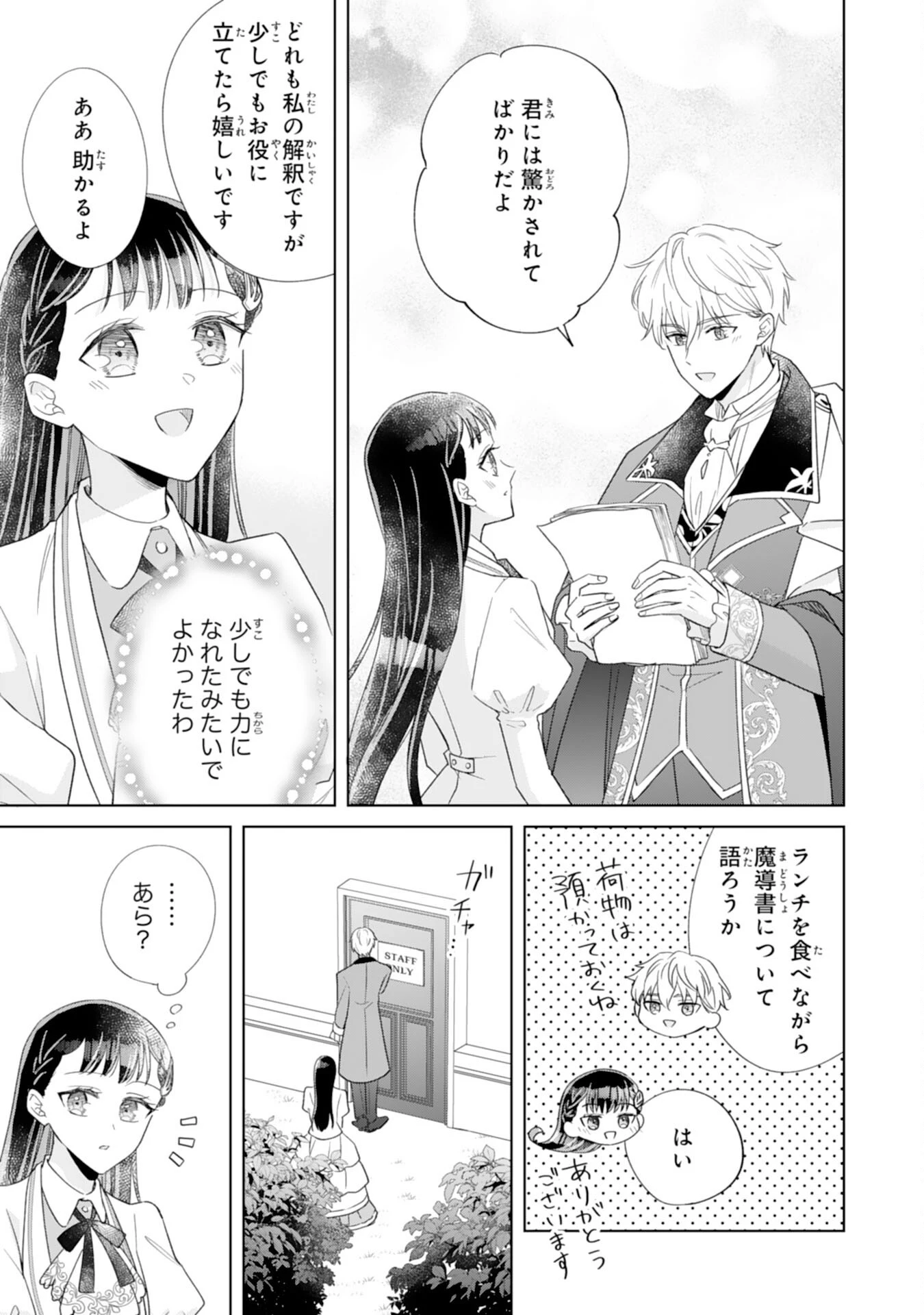 離縁されましたが、今が一番幸せなので貴方の元には戻りません！～本好き才女は我慢をやめて第二の人生を謳歌する～ 第3話 - 11