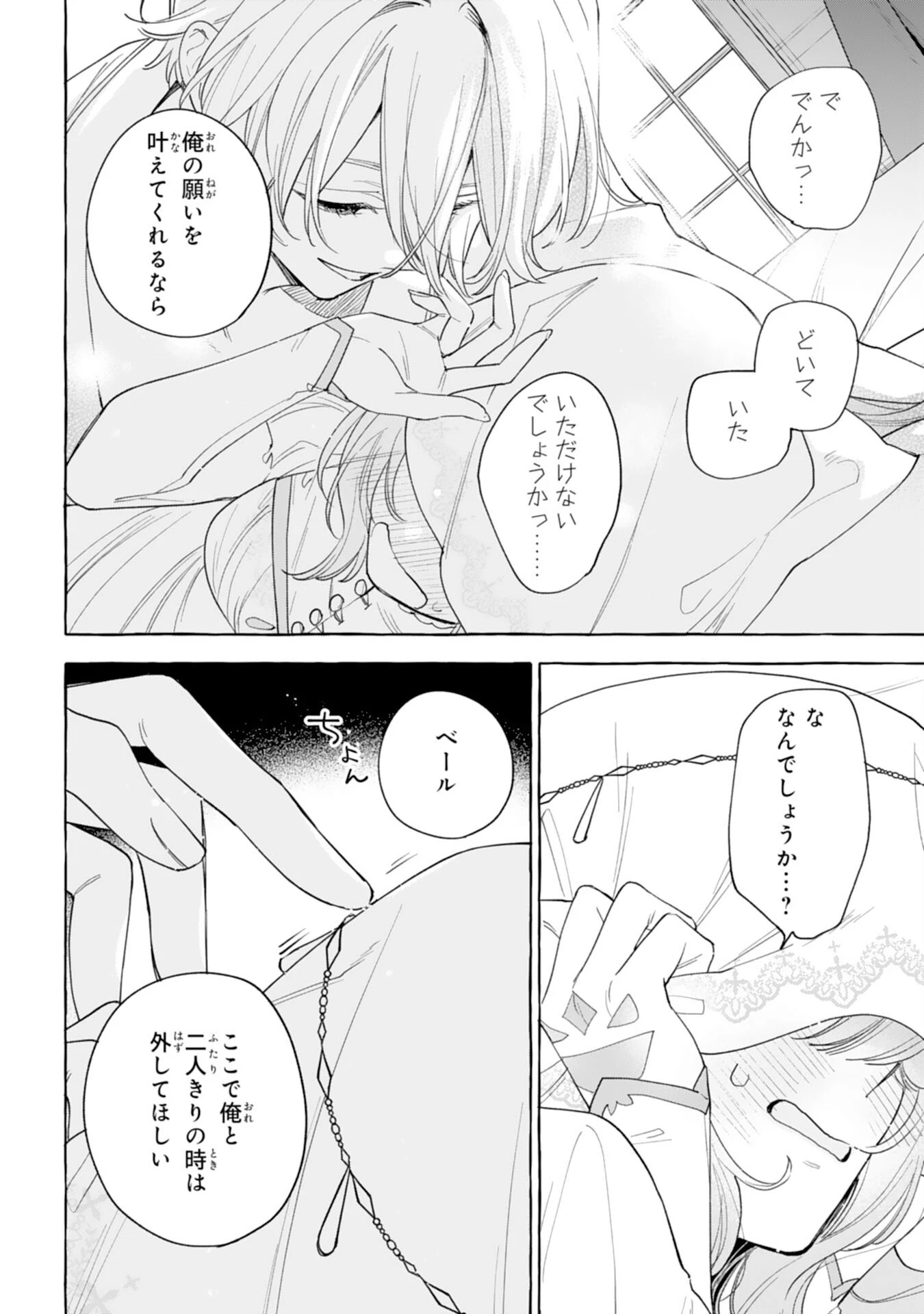 死に戻り聖女は不眠王子を寝かしつけたい 第6話 - 40