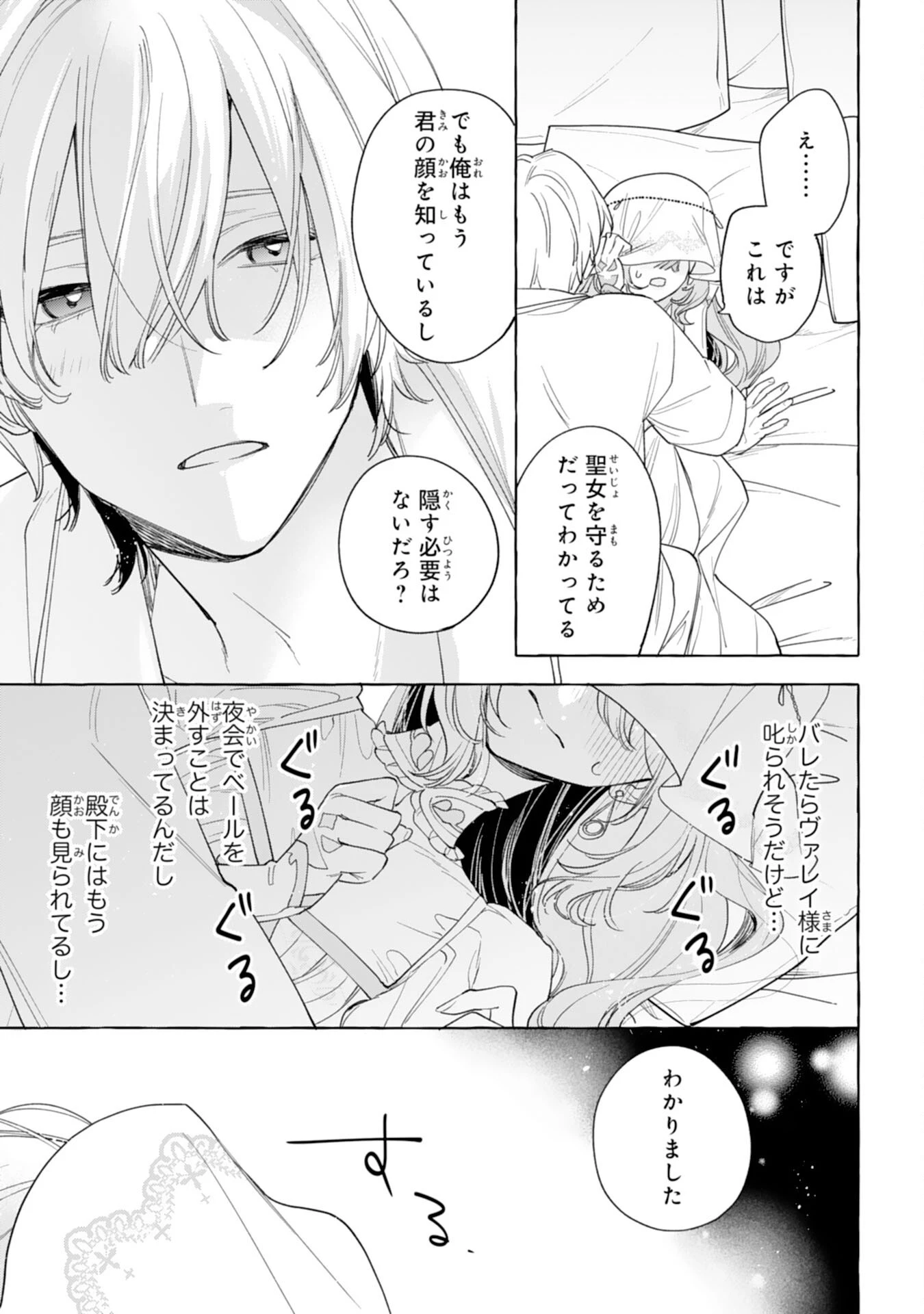 死に戻り聖女は不眠王子を寝かしつけたい 第6話 - 41