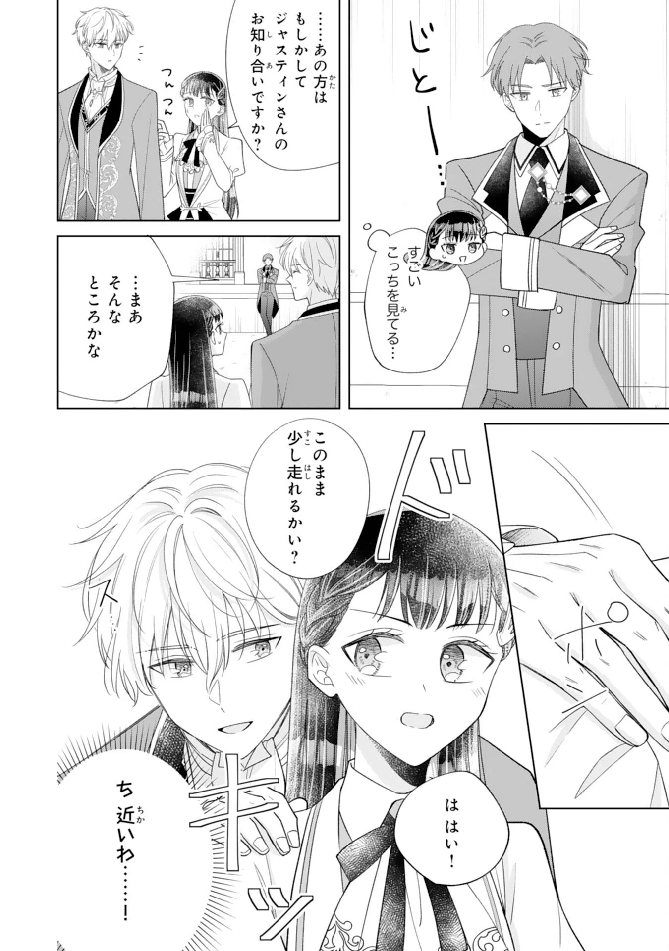 離縁されましたが、今が一番幸せなので貴方の元には戻りません！～本好き才女は我慢をやめて第二の人生を謳歌する～ 第3話 - 12