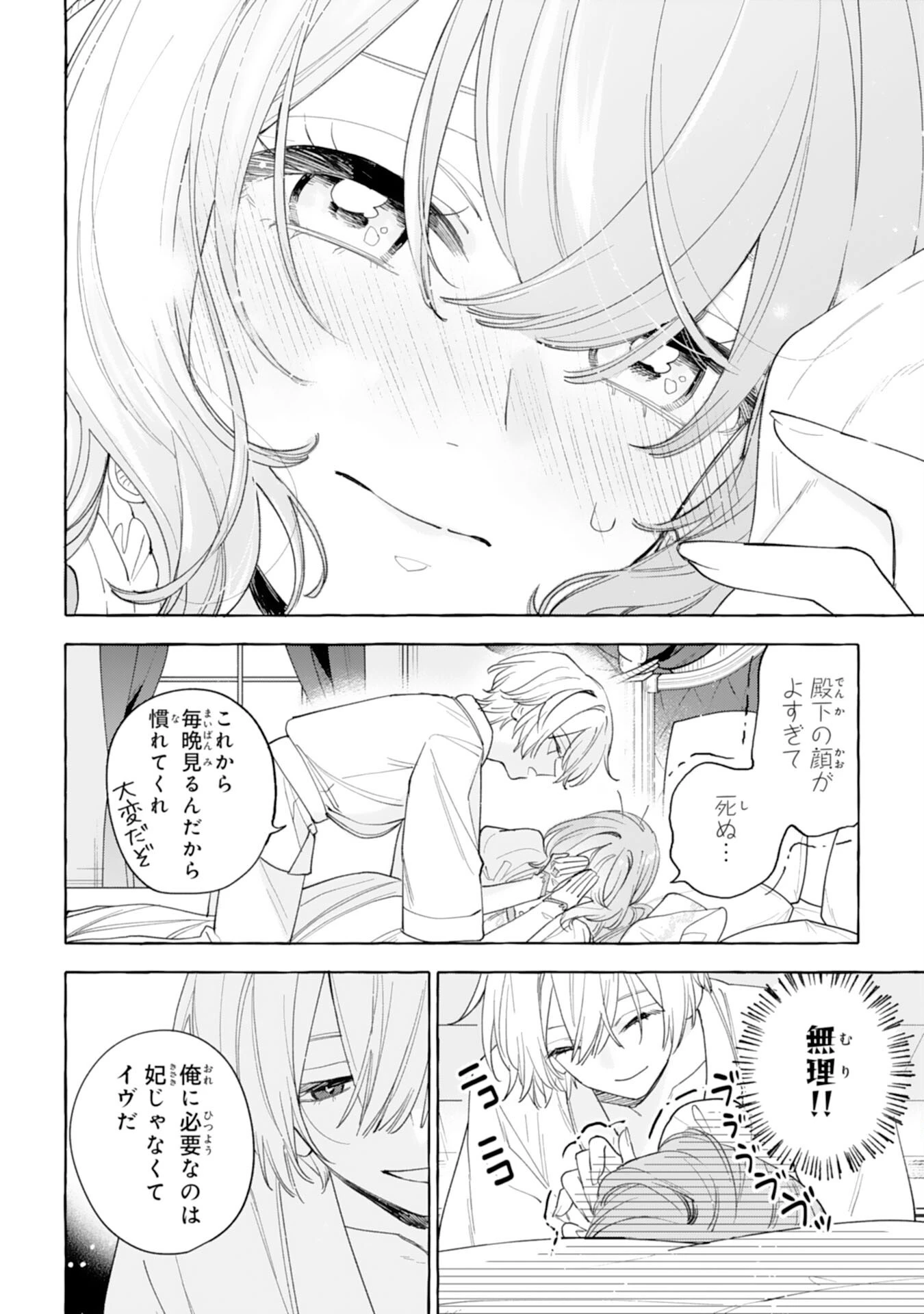 死に戻り聖女は不眠王子を寝かしつけたい 第6話 - 42