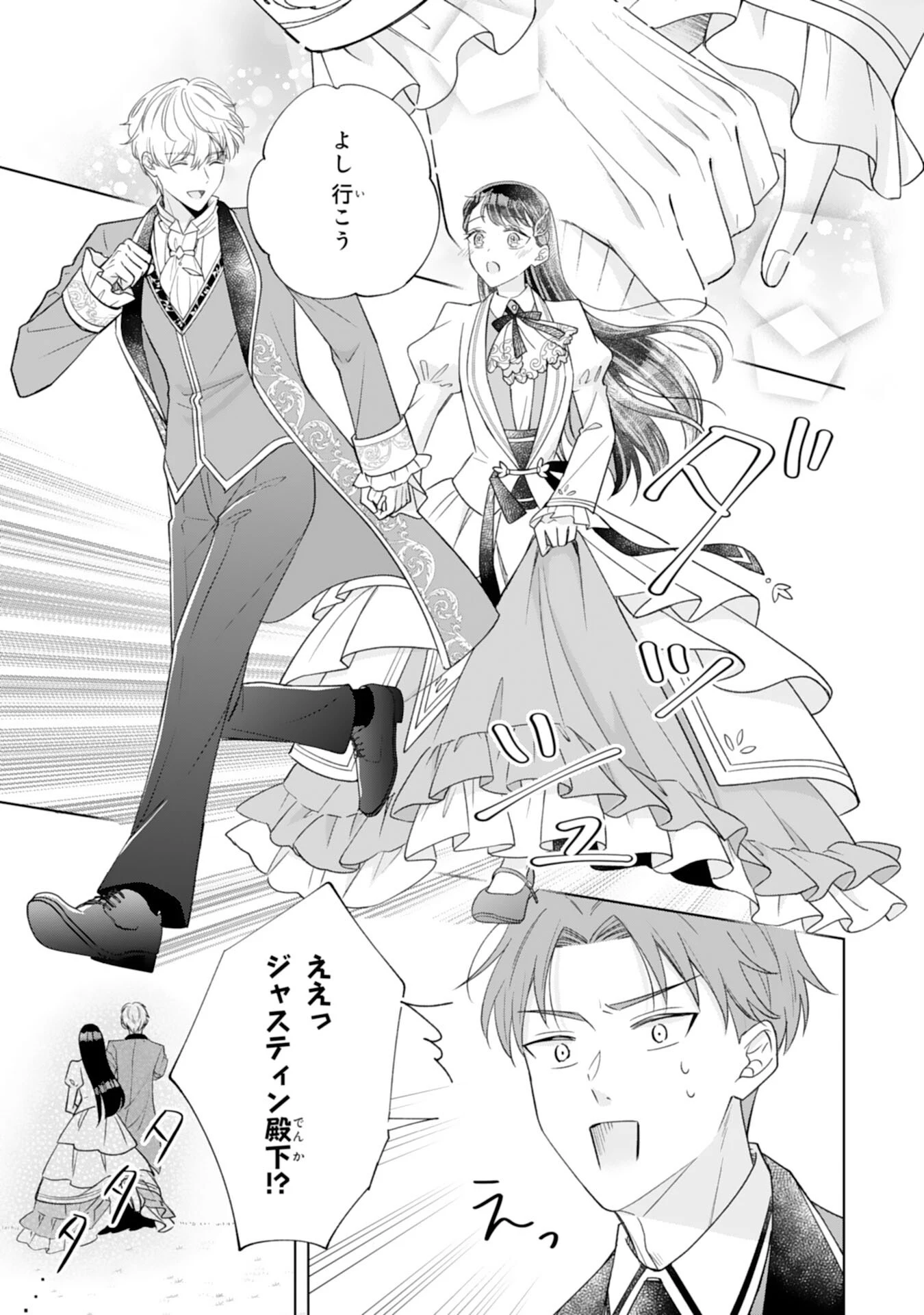 離縁されましたが、今が一番幸せなので貴方の元には戻りません！～本好き才女は我慢をやめて第二の人生を謳歌する～ 第3話 - 13