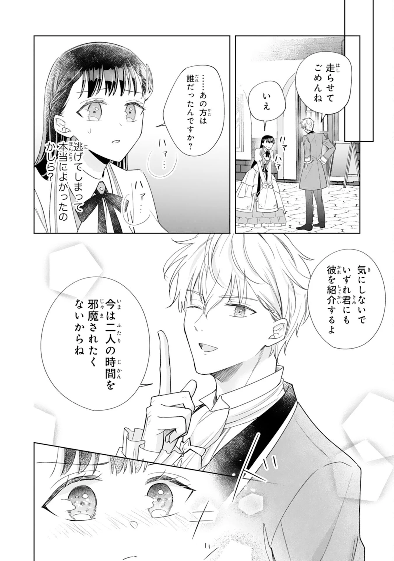 離縁されましたが、今が一番幸せなので貴方の元には戻りません！～本好き才女は我慢をやめて第二の人生を謳歌する～ 第3話 - 14
