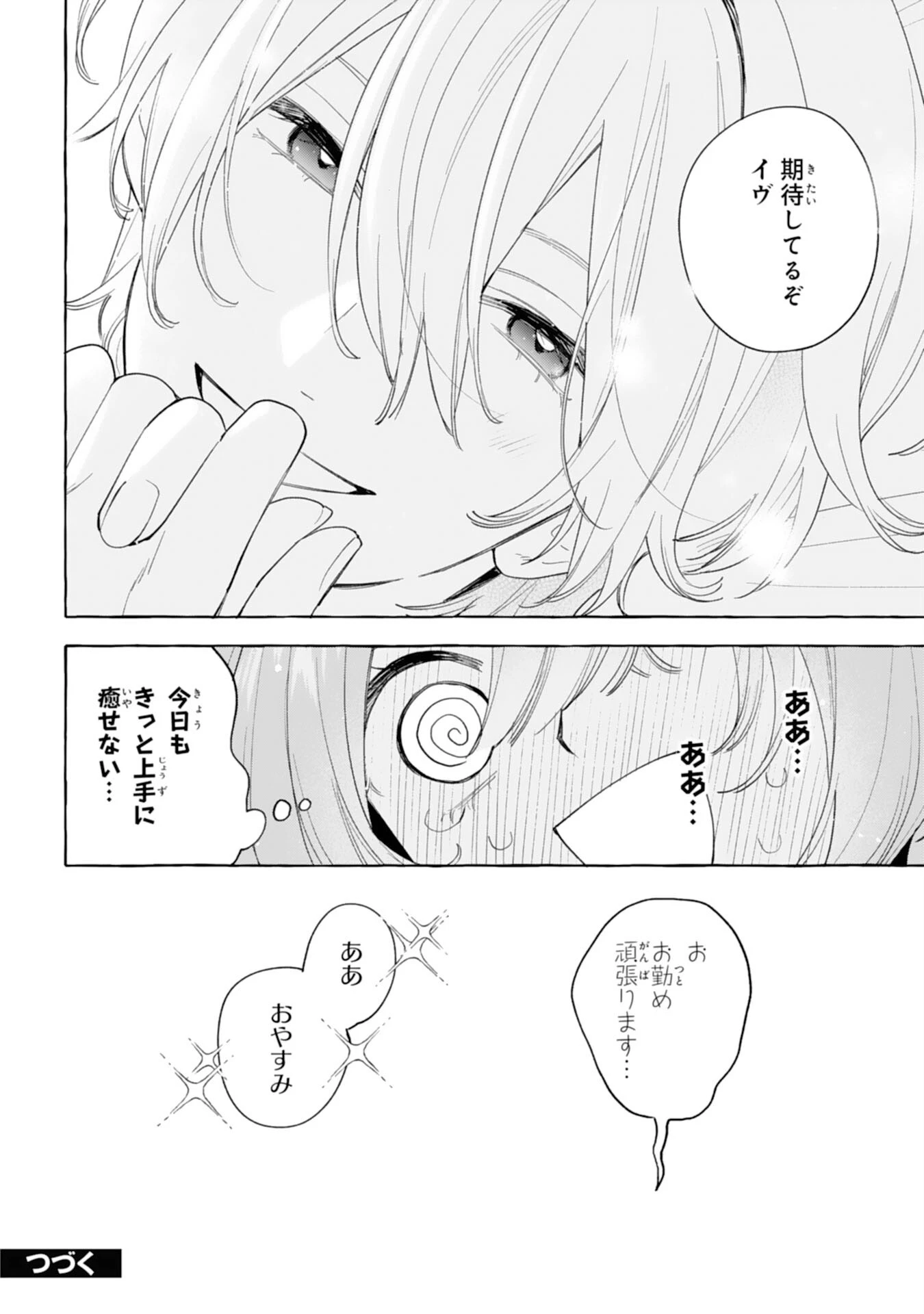 死に戻り聖女は不眠王子を寝かしつけたい 第6話 - 44